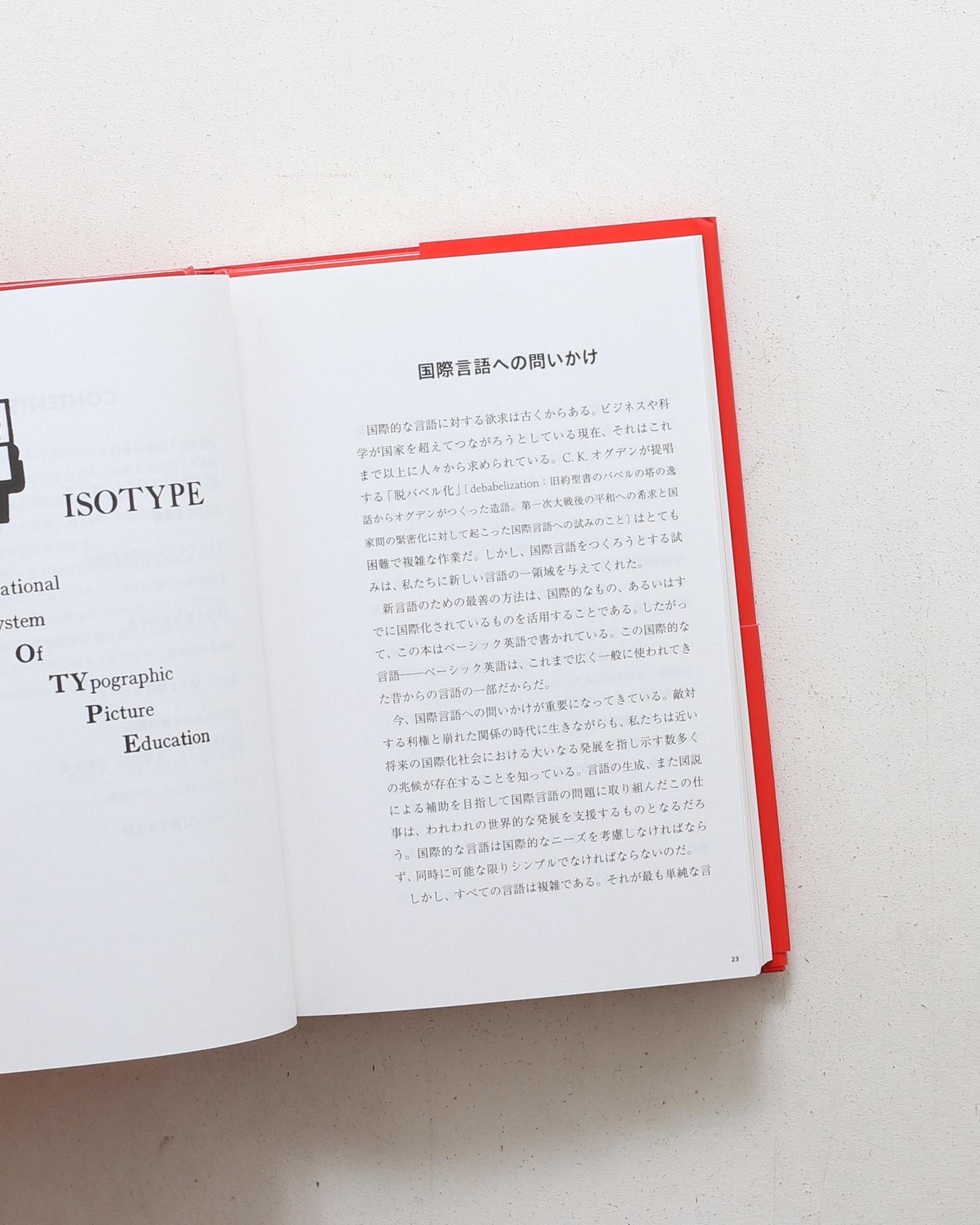 Isotype アイソタイプ | オットー・ノイラート