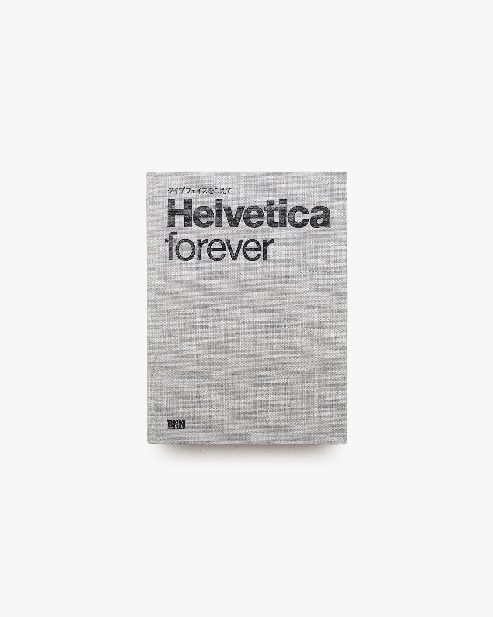 Helvetica Forever ヘルベチカ フォーエバー | ヴィクトール・マルシー、ラース・ミューラー