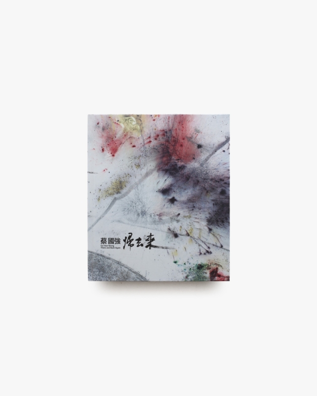 帰去来 蔡國強 Cai Guo-Qiang: There and Back Again