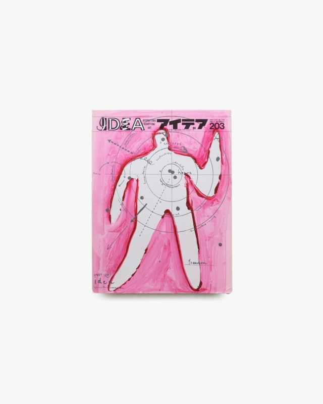 アイデア No.203 ’87卒業制作誌上展