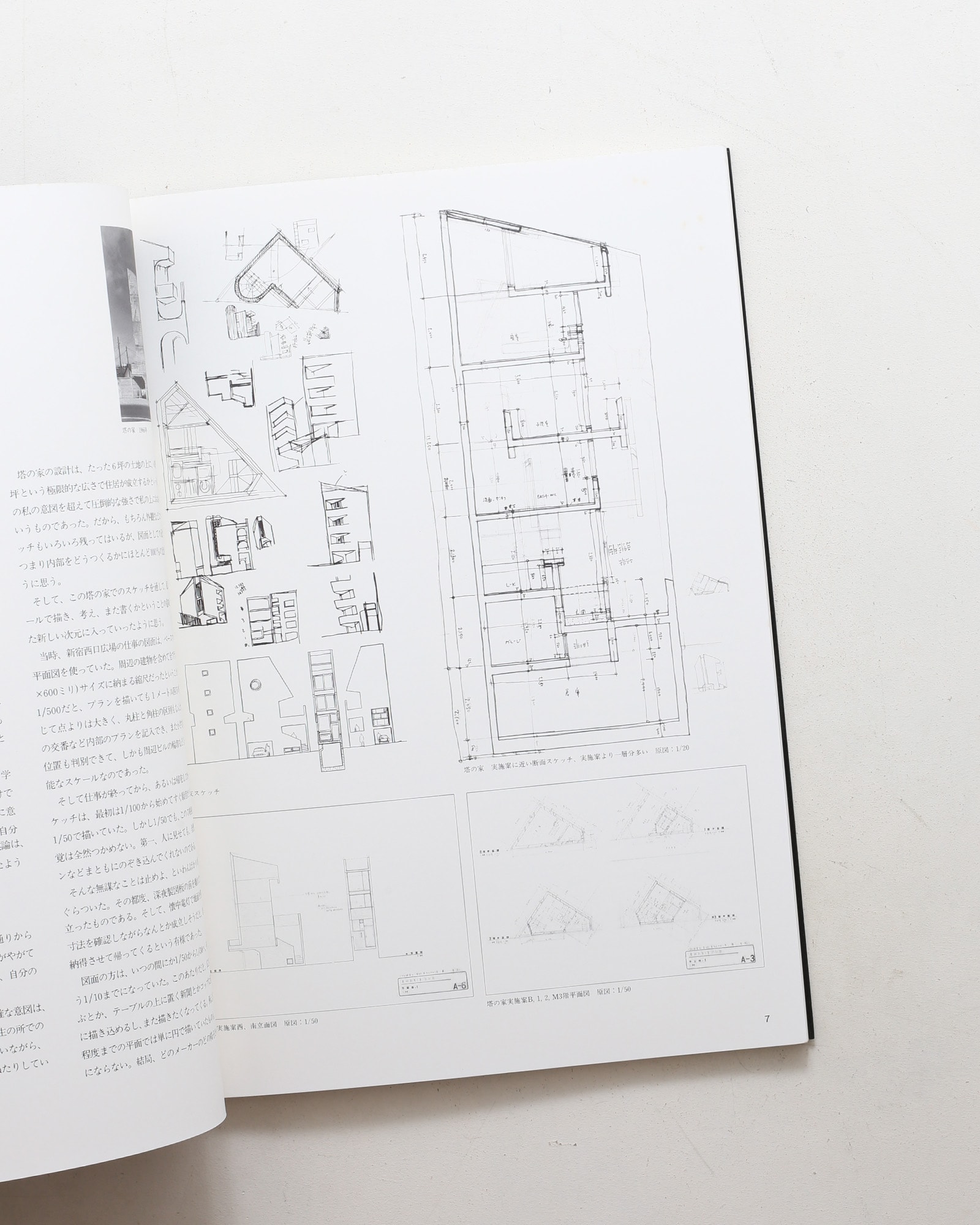 SPACE DRAWINGS 世界建築設計図集 23 東孝光：羽根木の家
