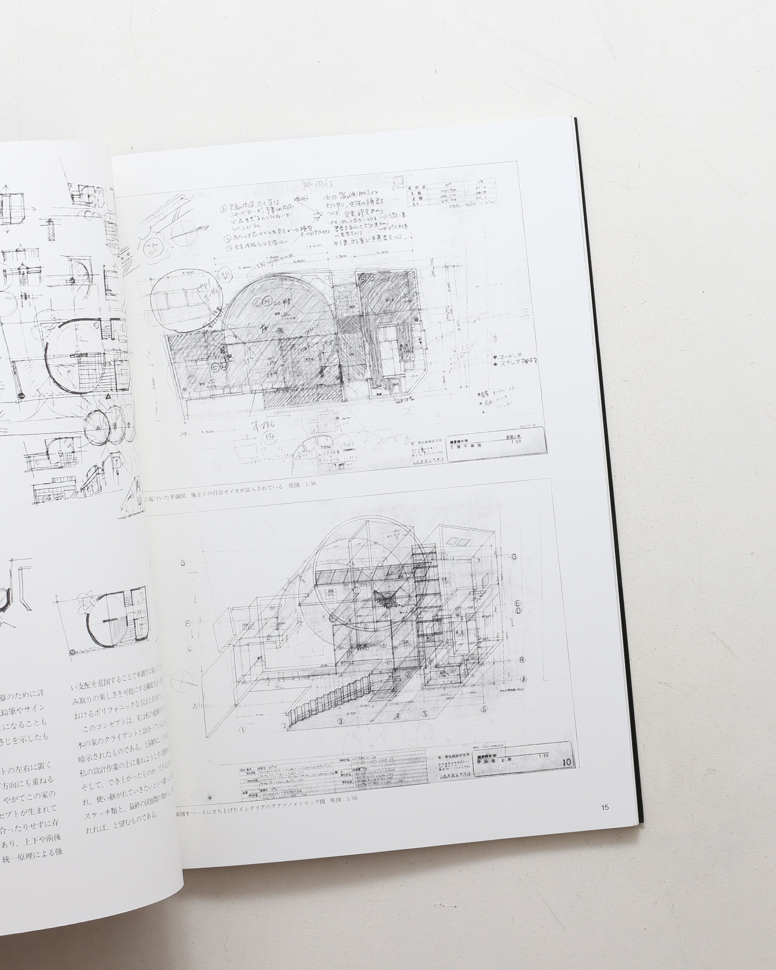 SPACE DRAWINGS 世界建築設計図集 23 東孝光：羽根木の家