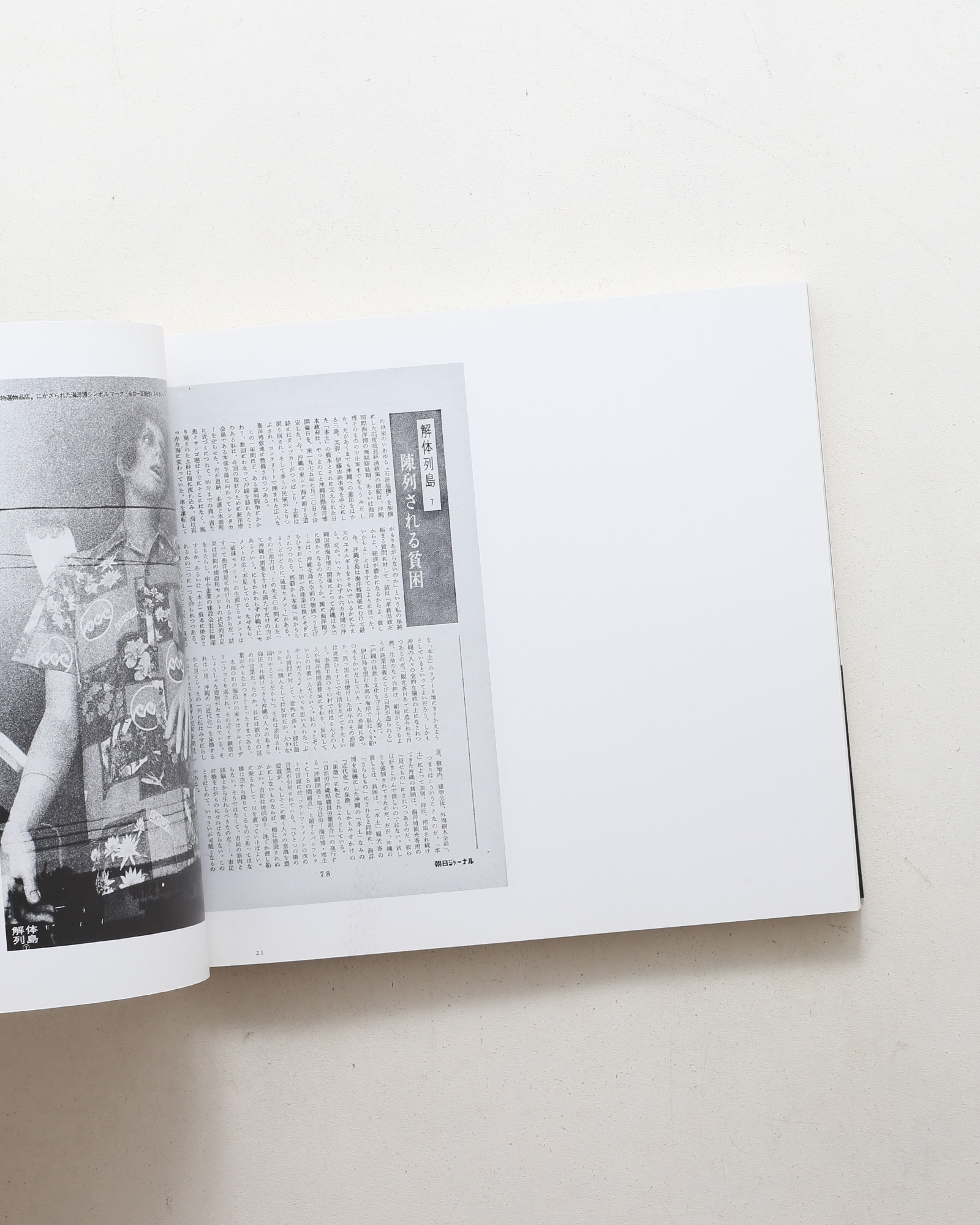 中平卓馬写真集 沖縄・奄美・吐カ喇 1974-1978