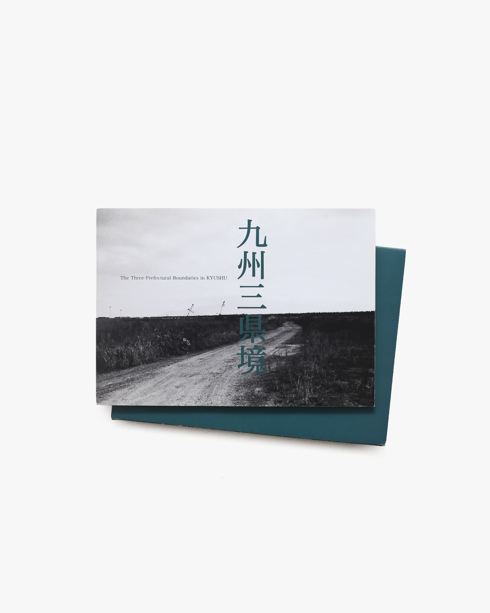 写真同人誌 九州 II 九州三県境 | 松岡美紀、内田芳信、尾崎裕哉