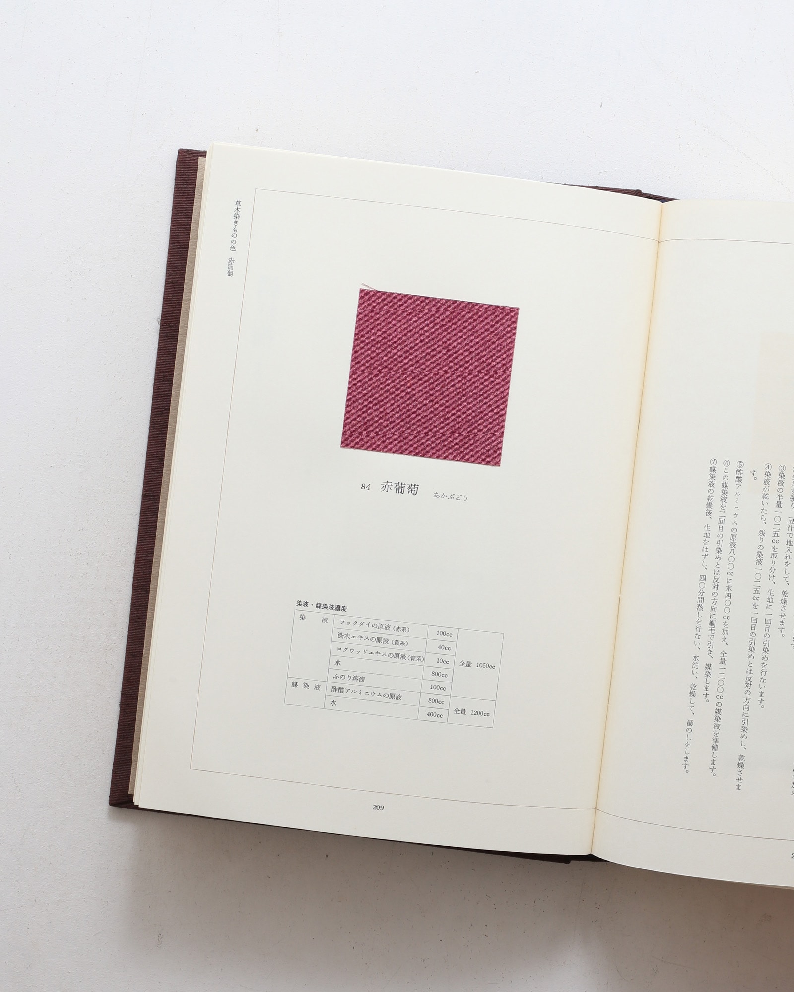 草木染きものの色 | 荻野彰久
