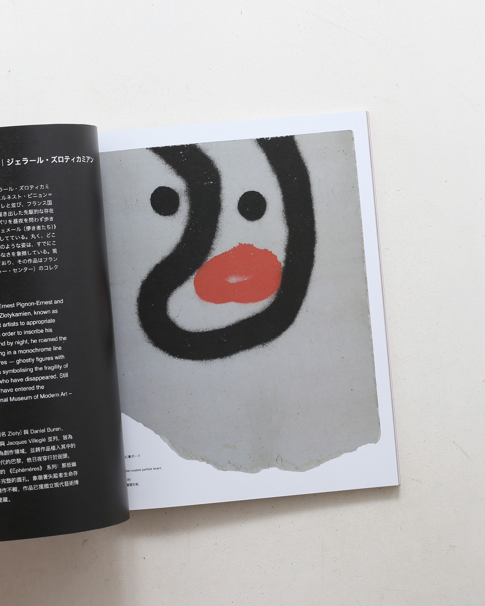 agnes b. on aime le graff!! 50年、ストリートとともに