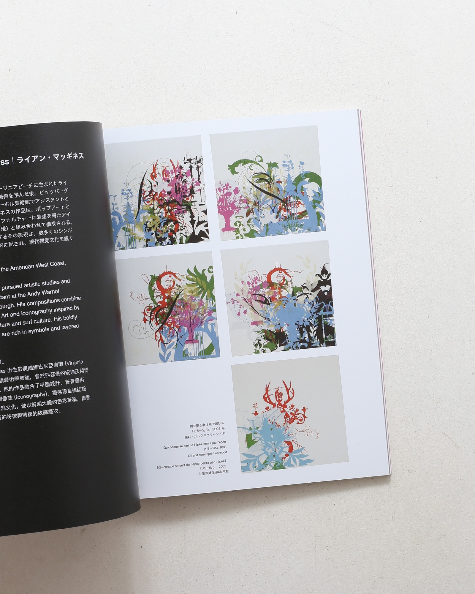 agnes b. on aime le graff!! 50年、ストリートとともに