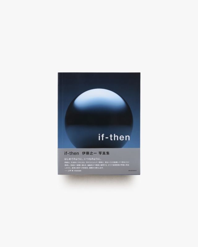 if-then | 伊藤之一