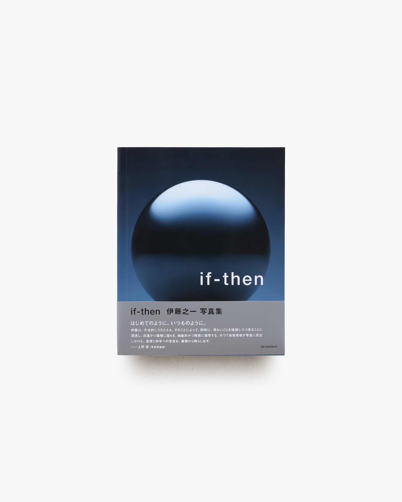 if-then | 伊藤之一