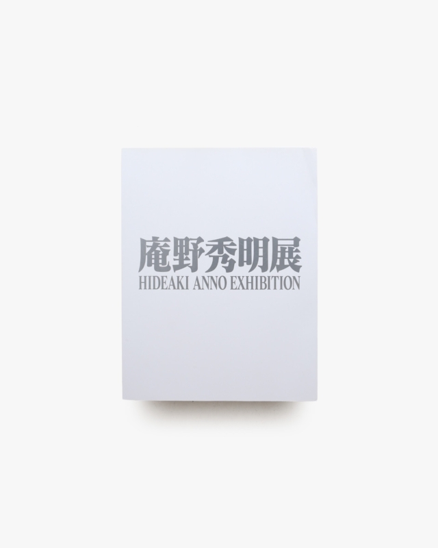 庵野秀明展