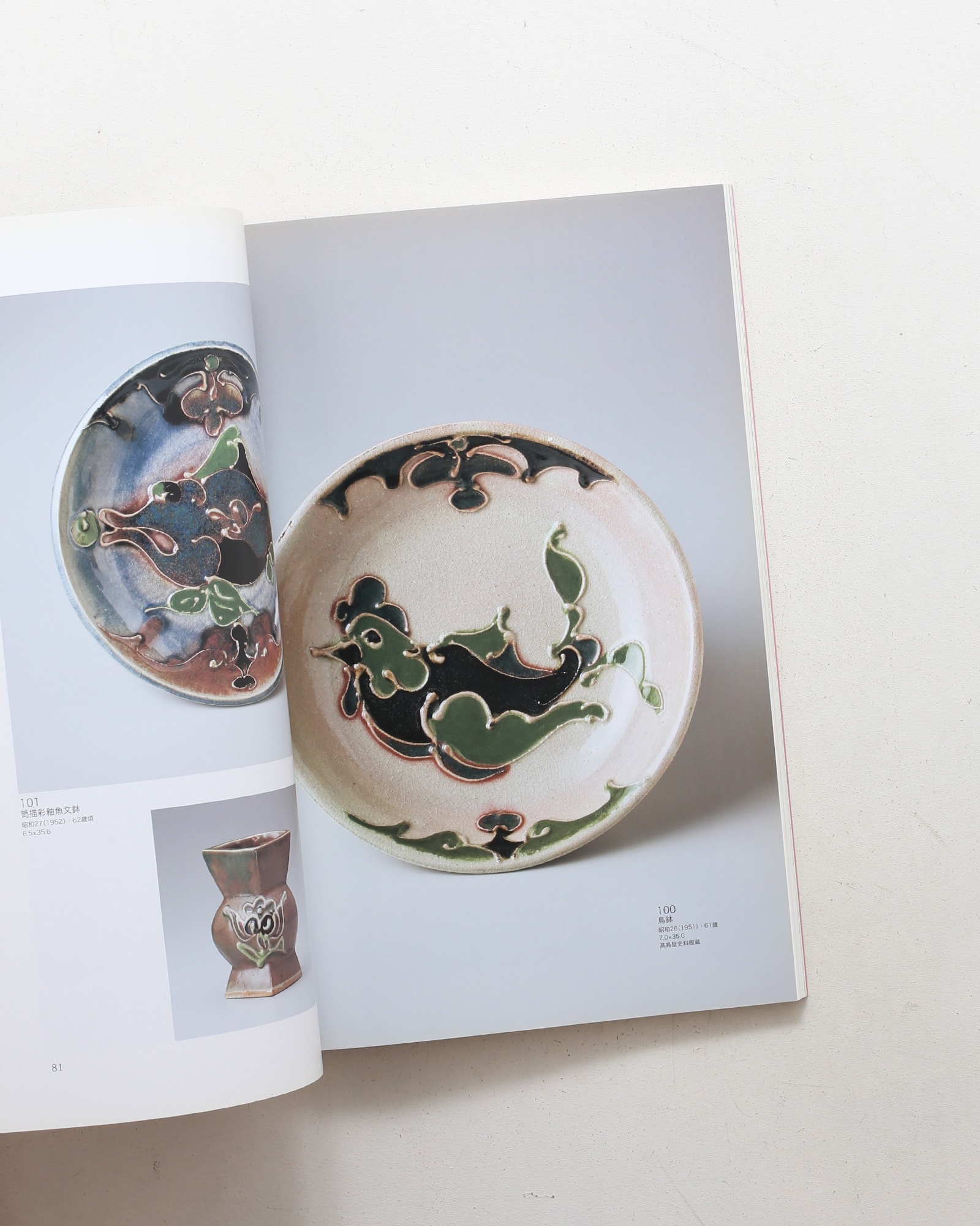 生命の歓喜 河井寛次郎展