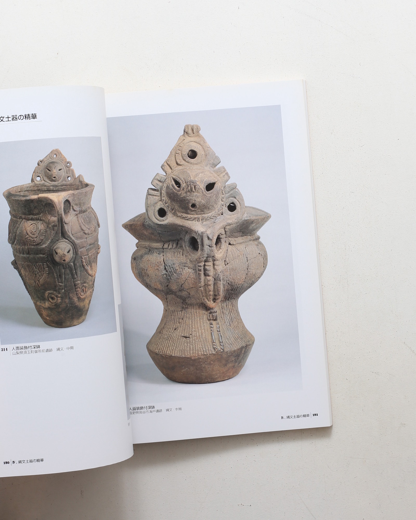 土器の造形 縄文の動・弥生の静