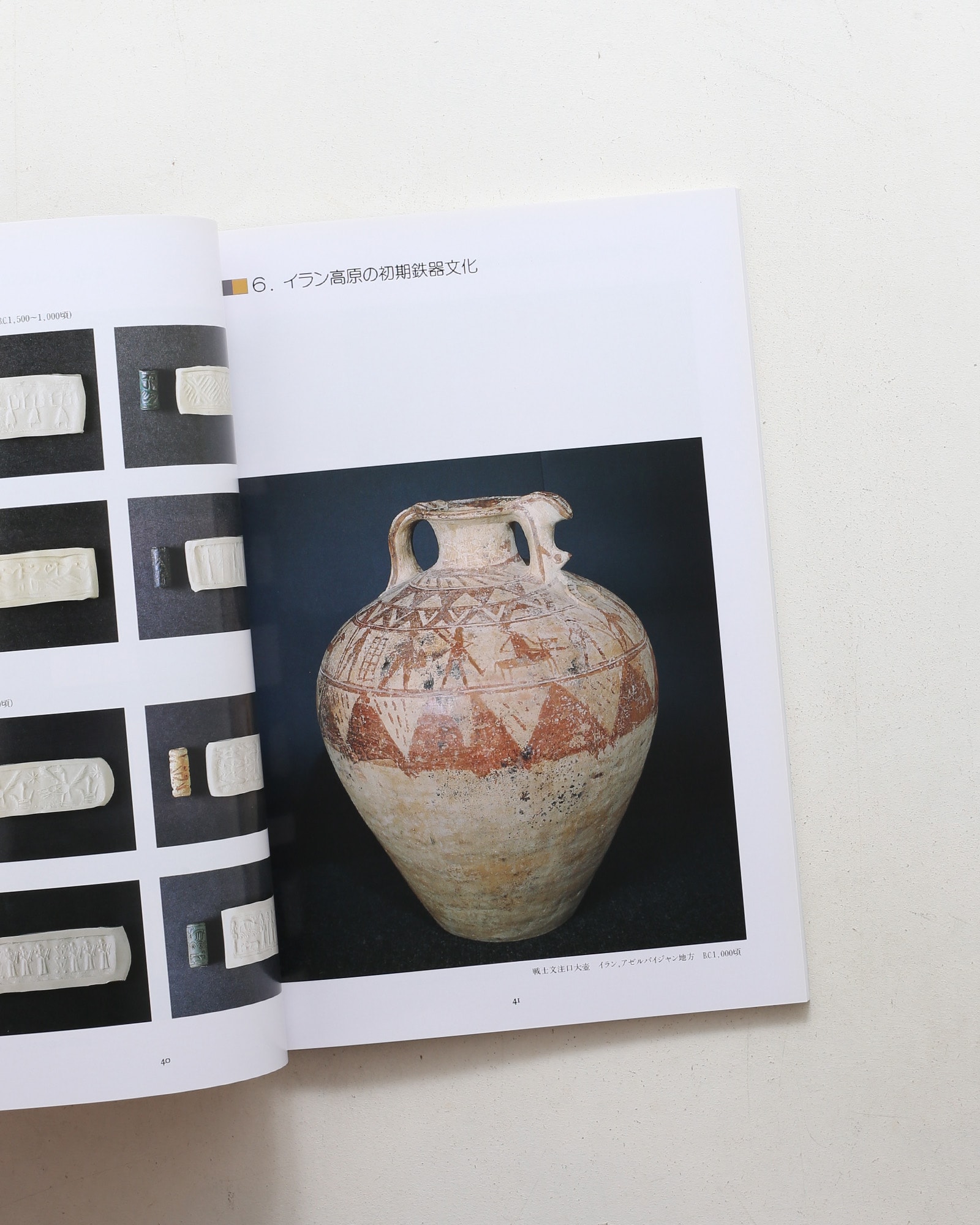 岡山市立オリエント美術館館蔵品図録