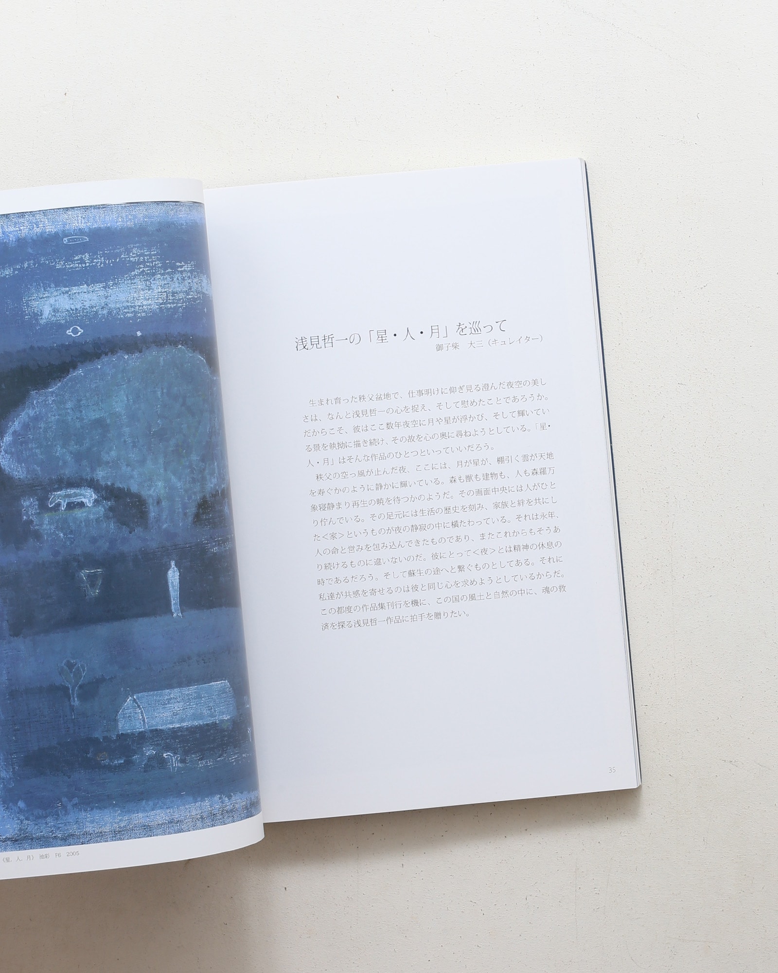 夜の終わりに 浅見哲一作品集 1981-2013