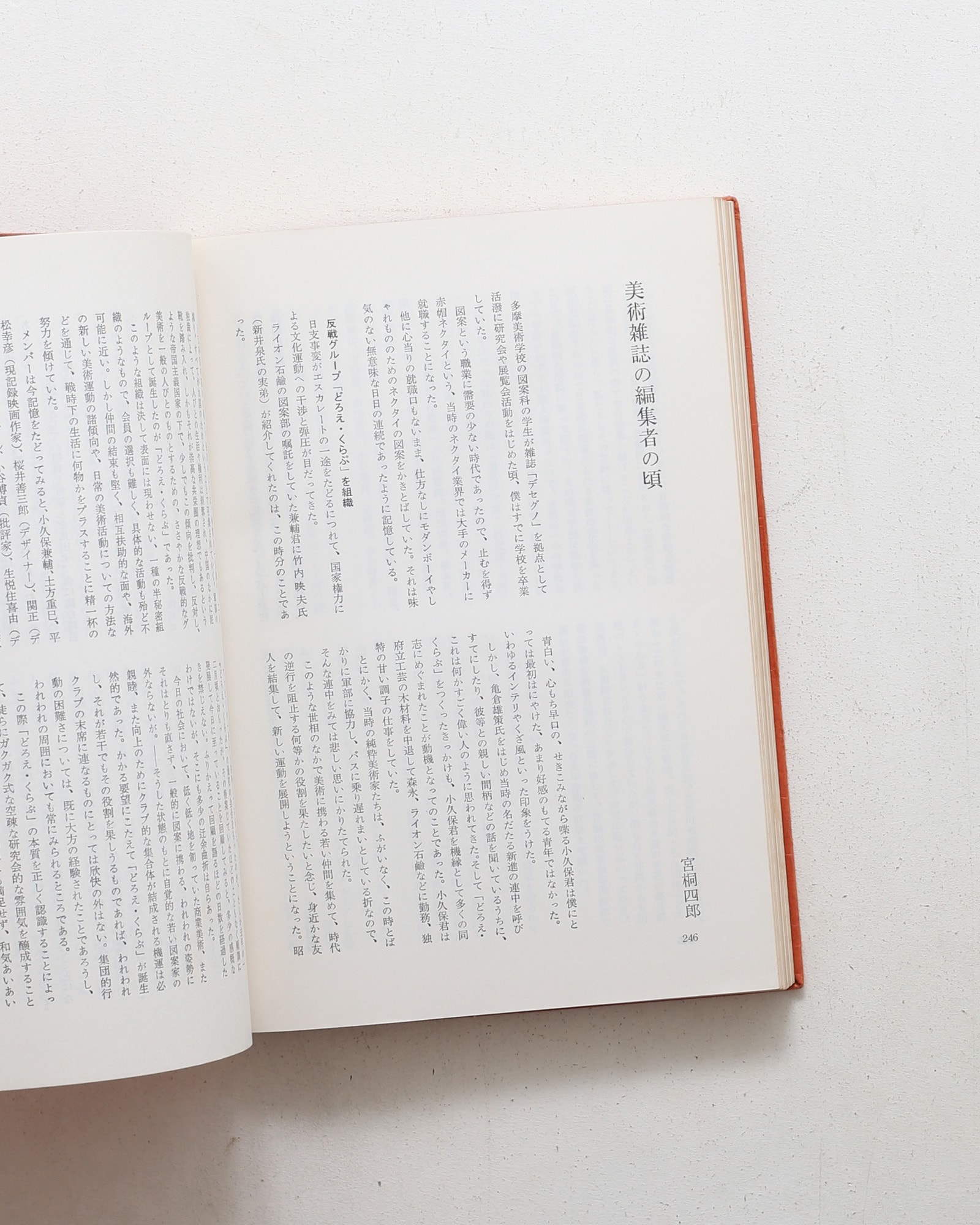 日本デザイン小史