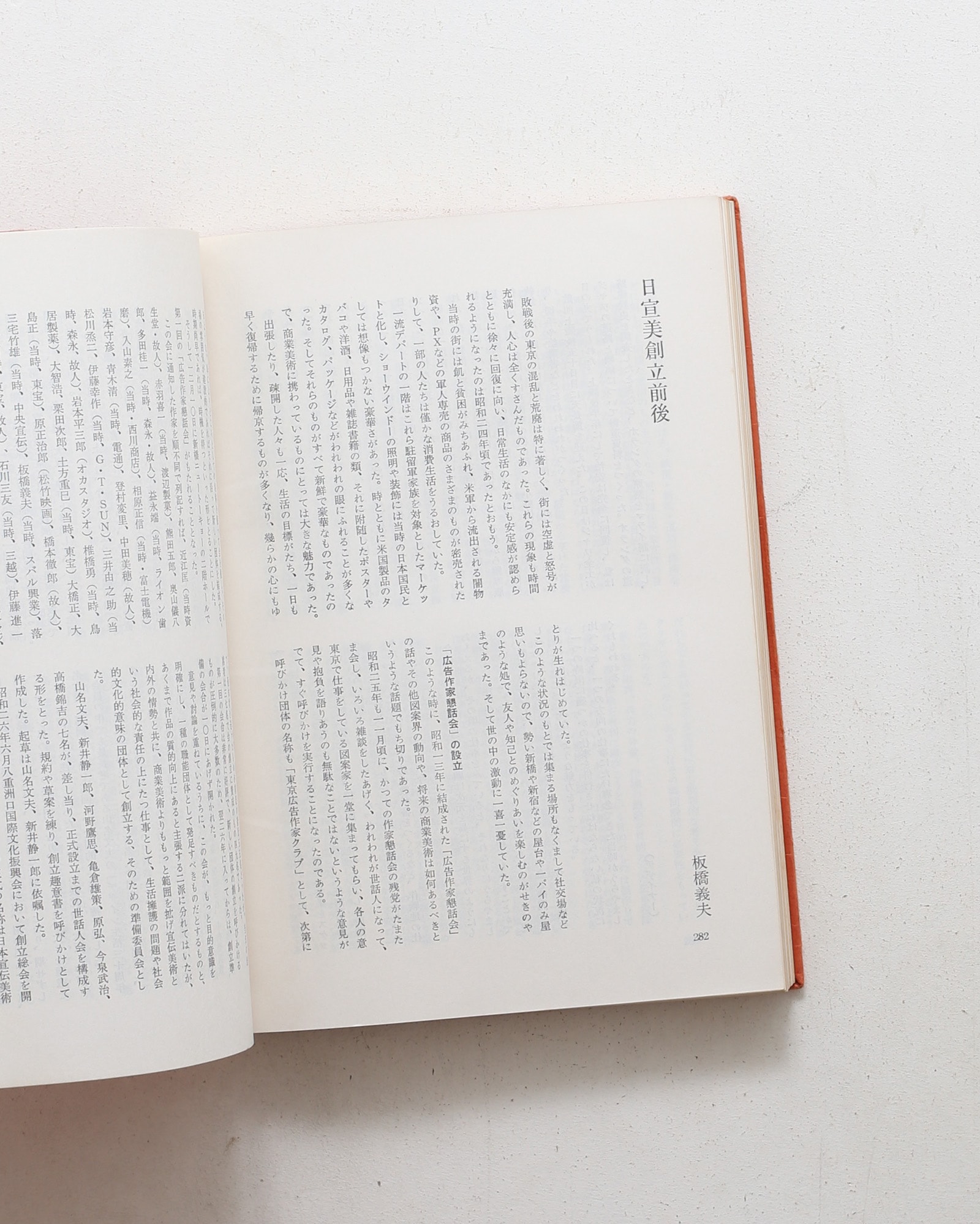 日本デザイン小史