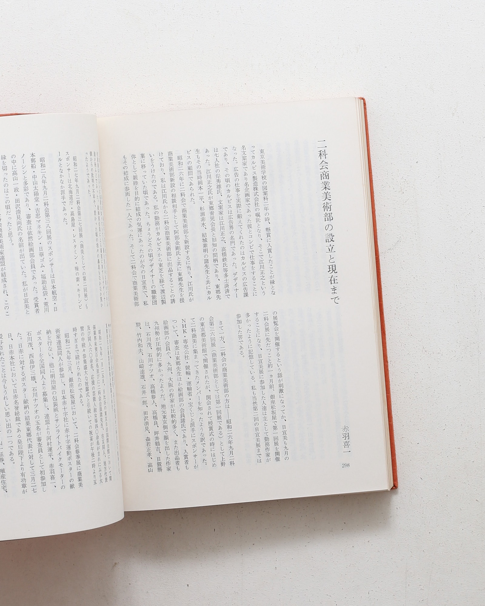 日本デザイン小史