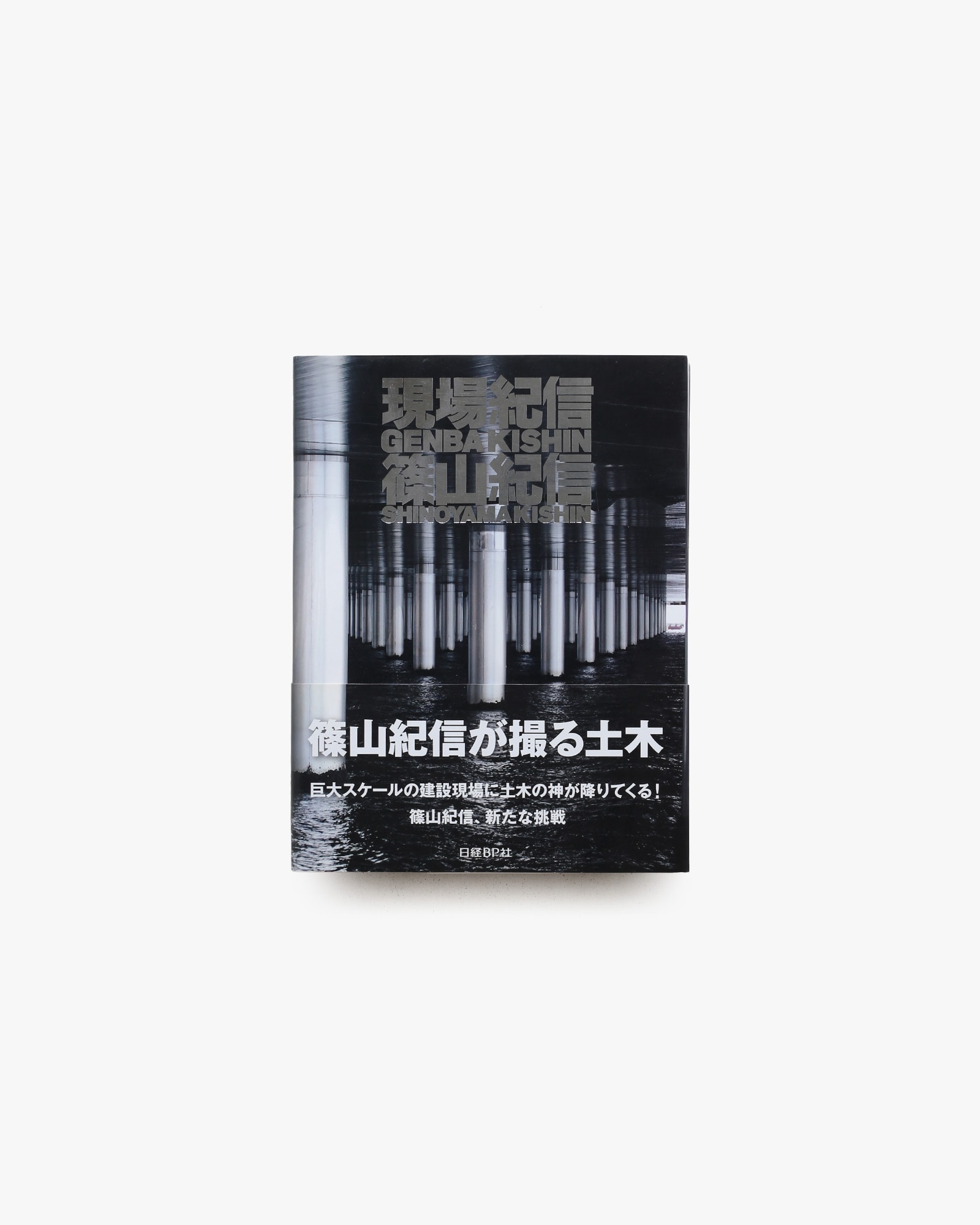現場紀信 | 篠山紀信