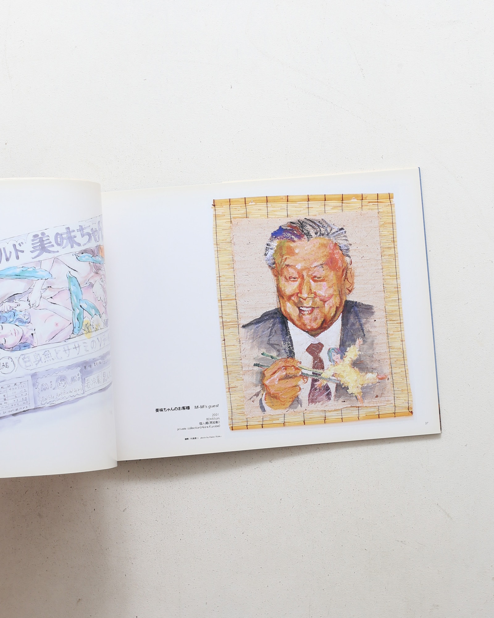 会田誠第二作作品集 三十路