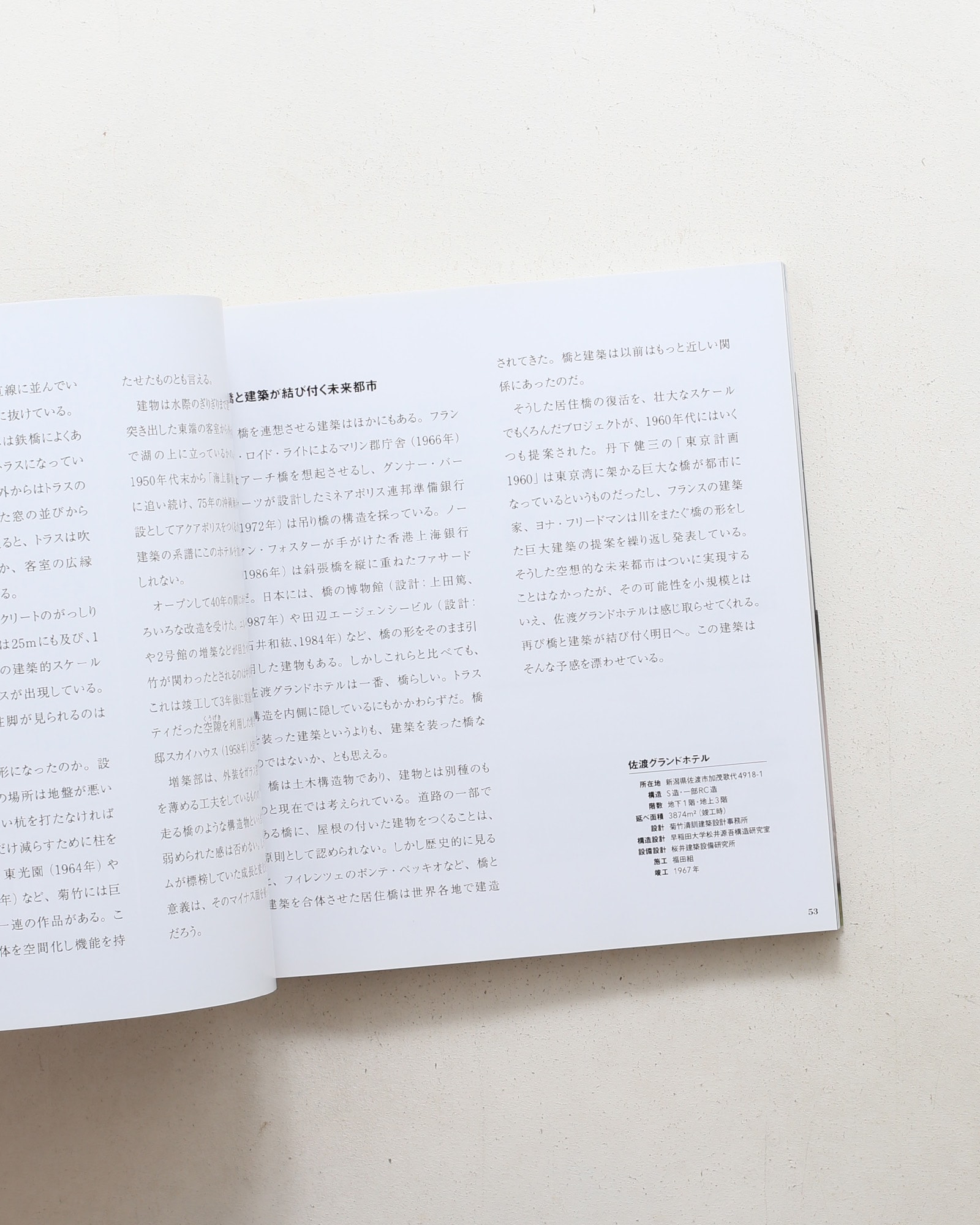 菊竹清訓巡礼