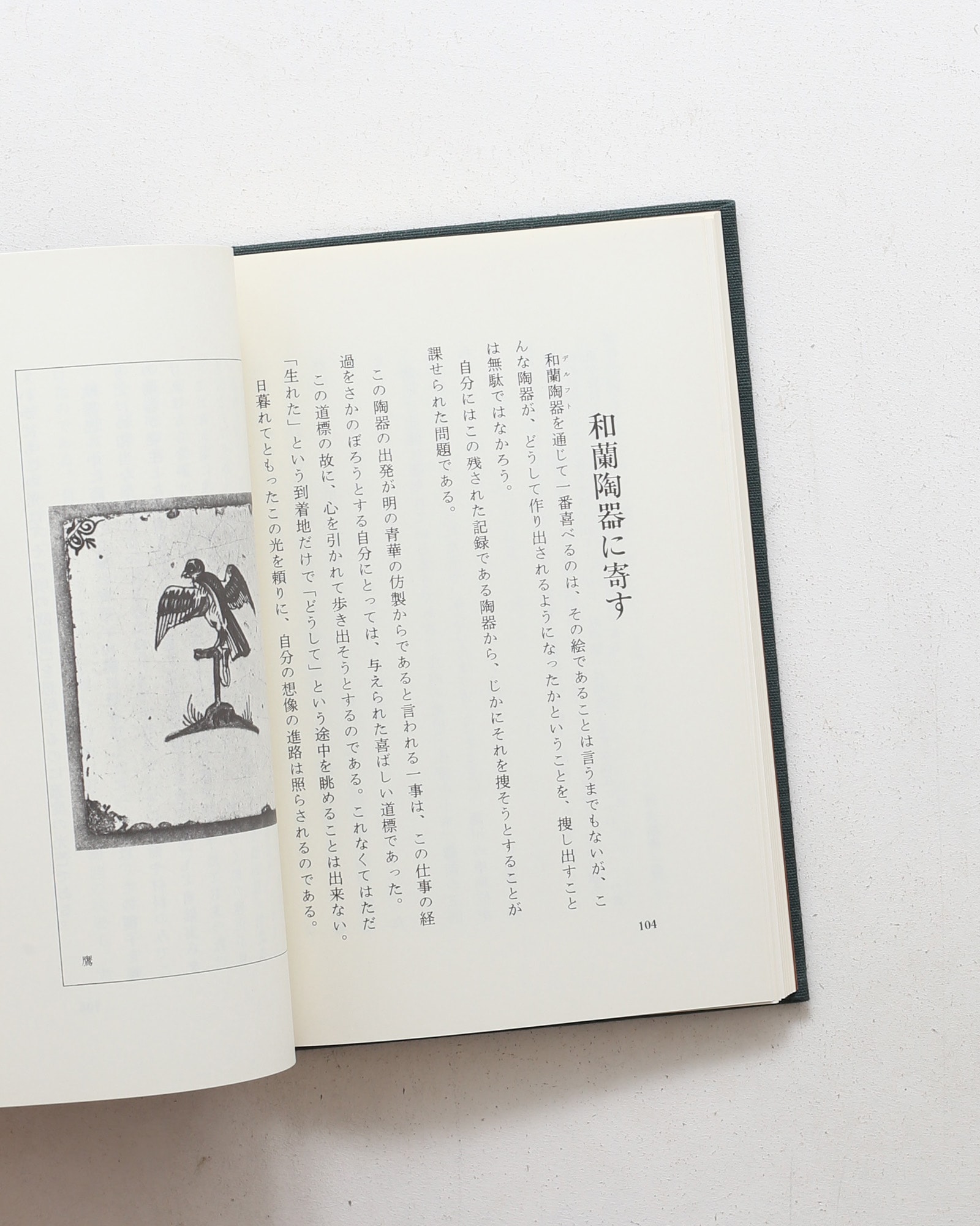 手で考え足で思う | 河井寛次郎