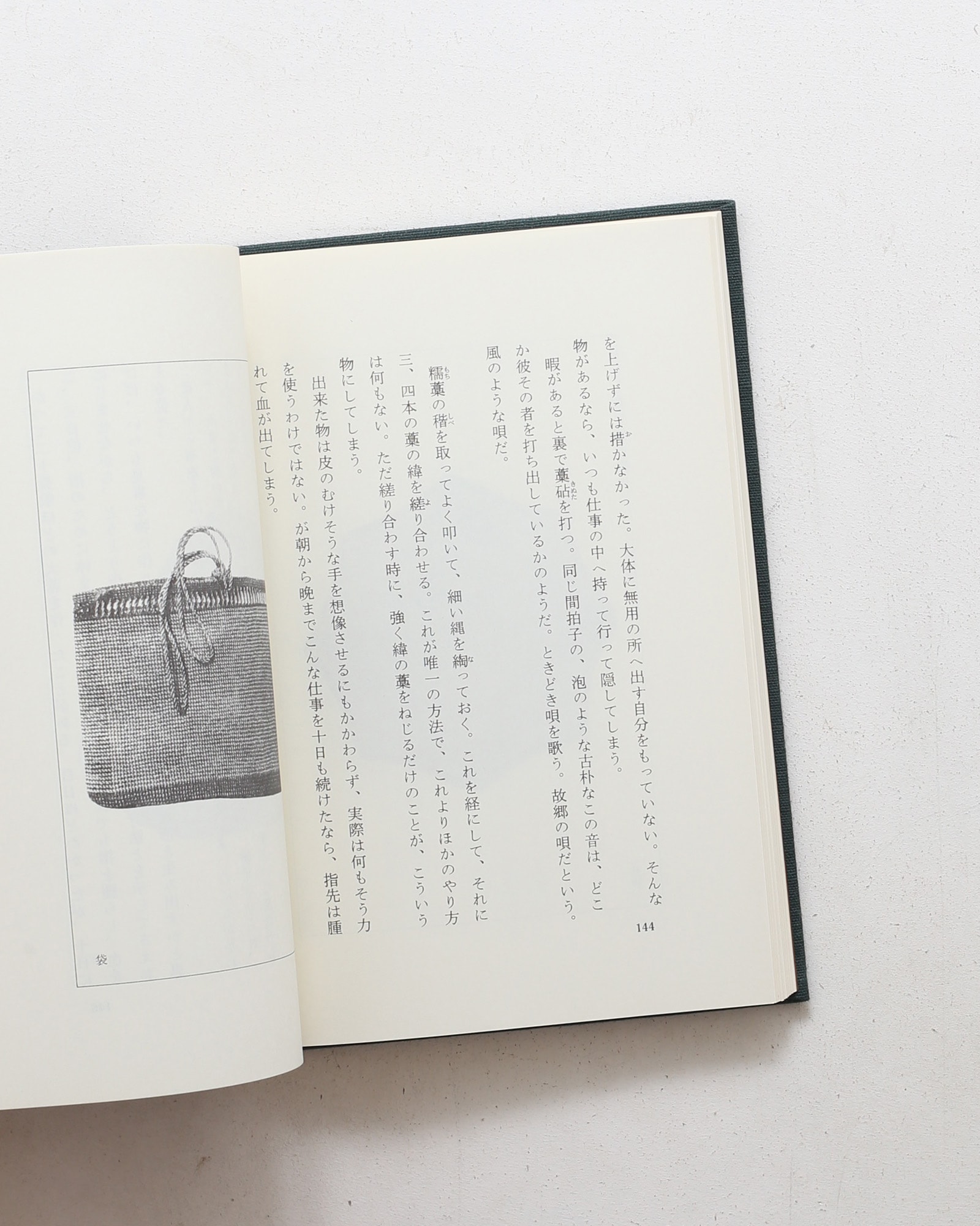 手で考え足で思う | 河井寛次郎 | nostos books ノストスブックス