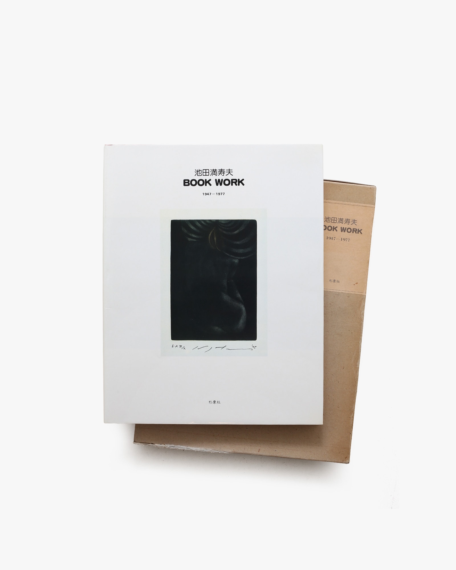 池田満寿夫 Book Work 1947-1977 | nostos books ノストスブックス