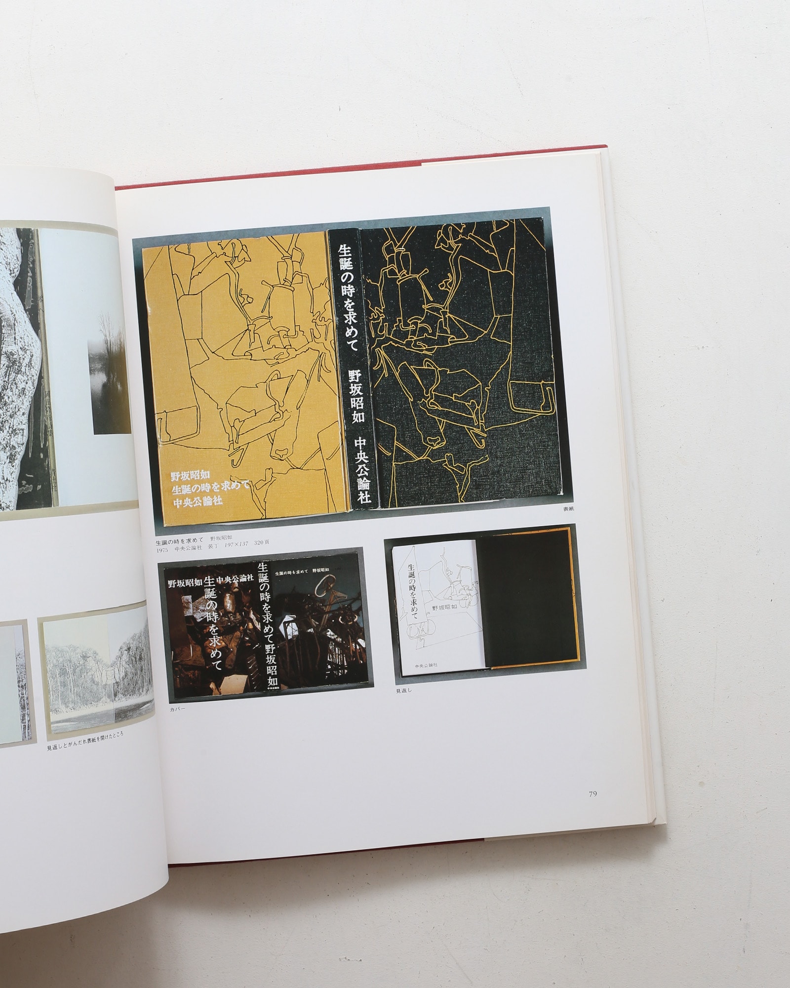 池田満寿夫 Book Work 1947-1977 | nostos books ノストスブックス