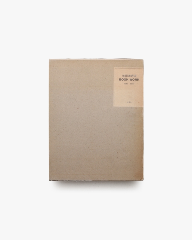 池田満寿夫 Book Work 1947-1977