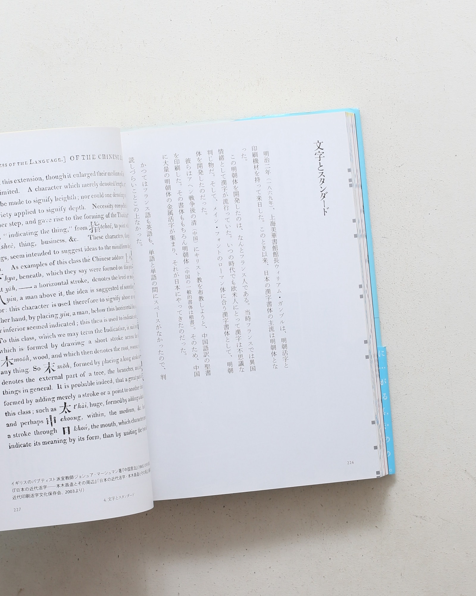 眼の冒険 デザインの道具箱 | 松田行正