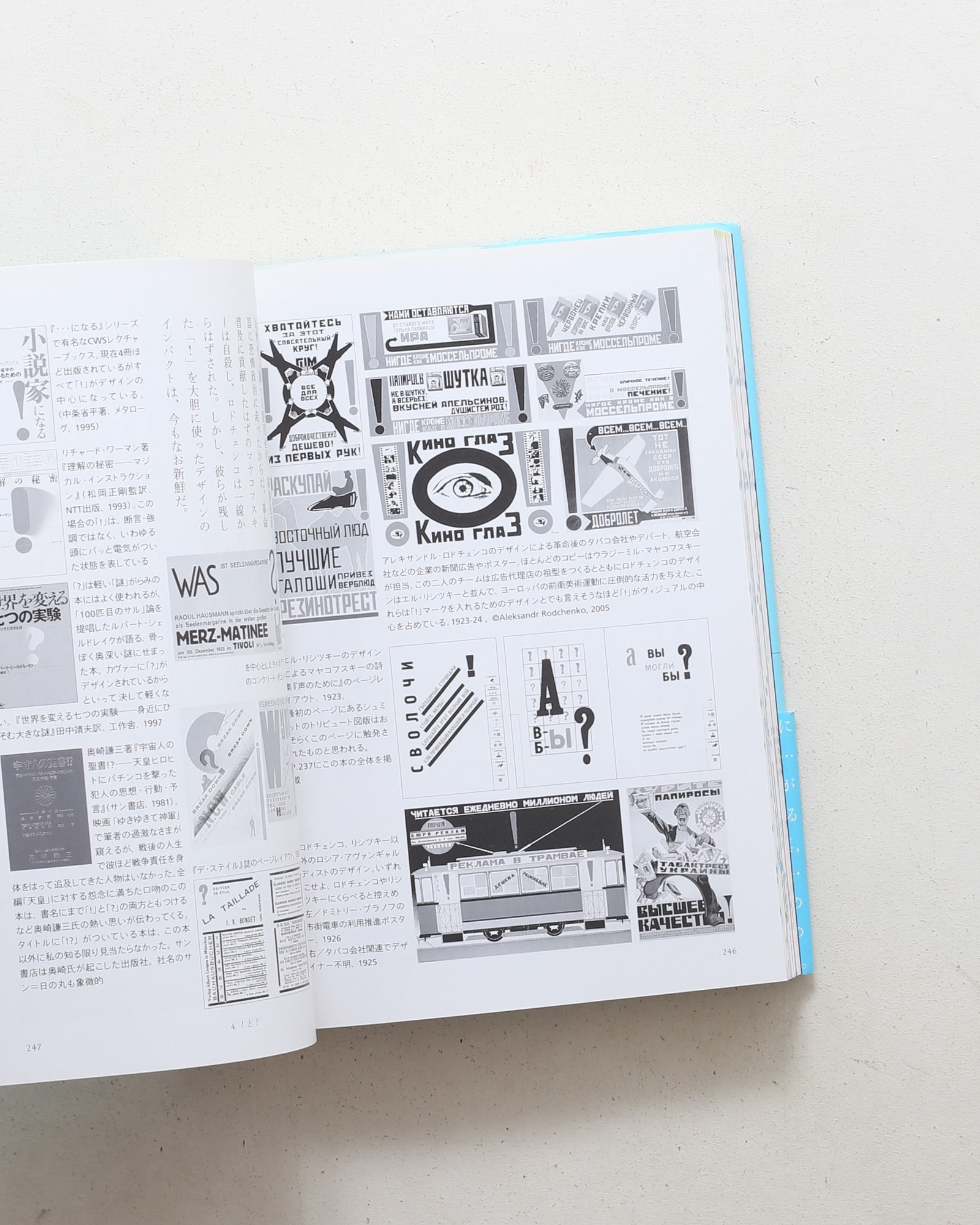 眼の冒険 デザインの道具箱 | 松田行正