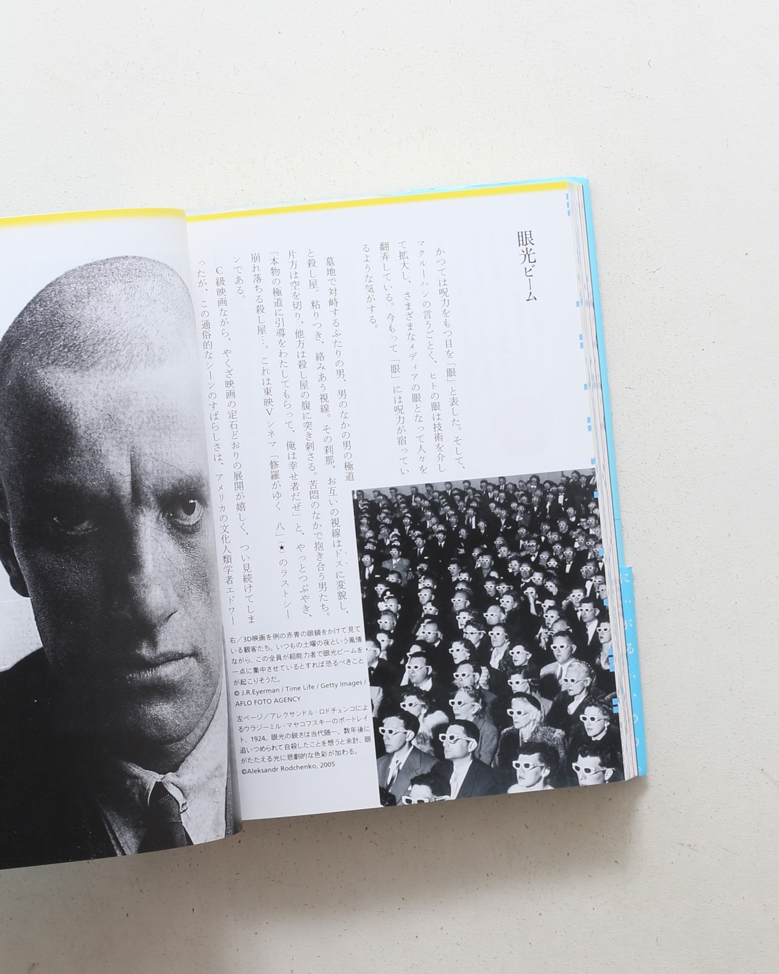 眼の冒険 デザインの道具箱 | 松田行正