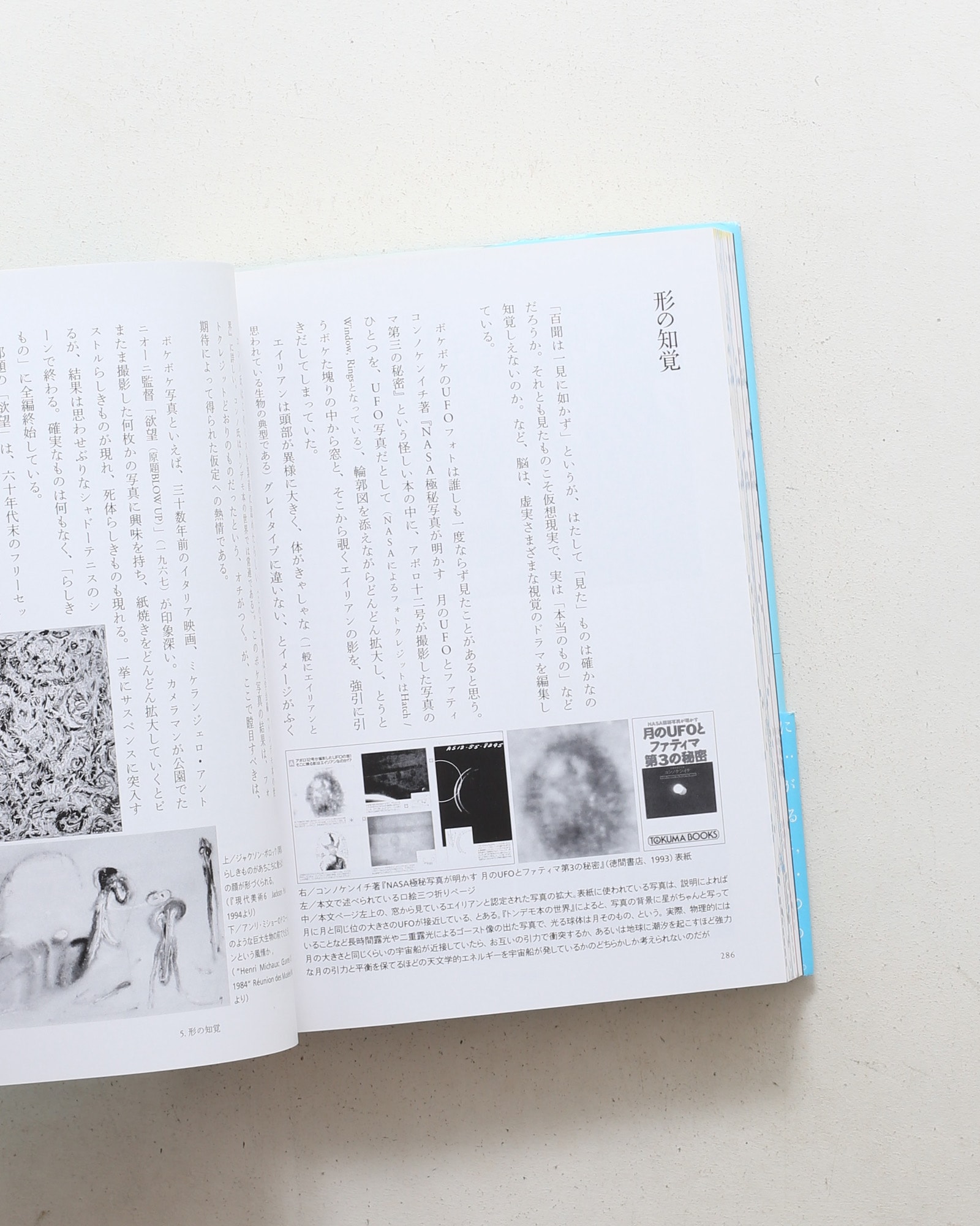 眼の冒険 デザインの道具箱 | 松田行正