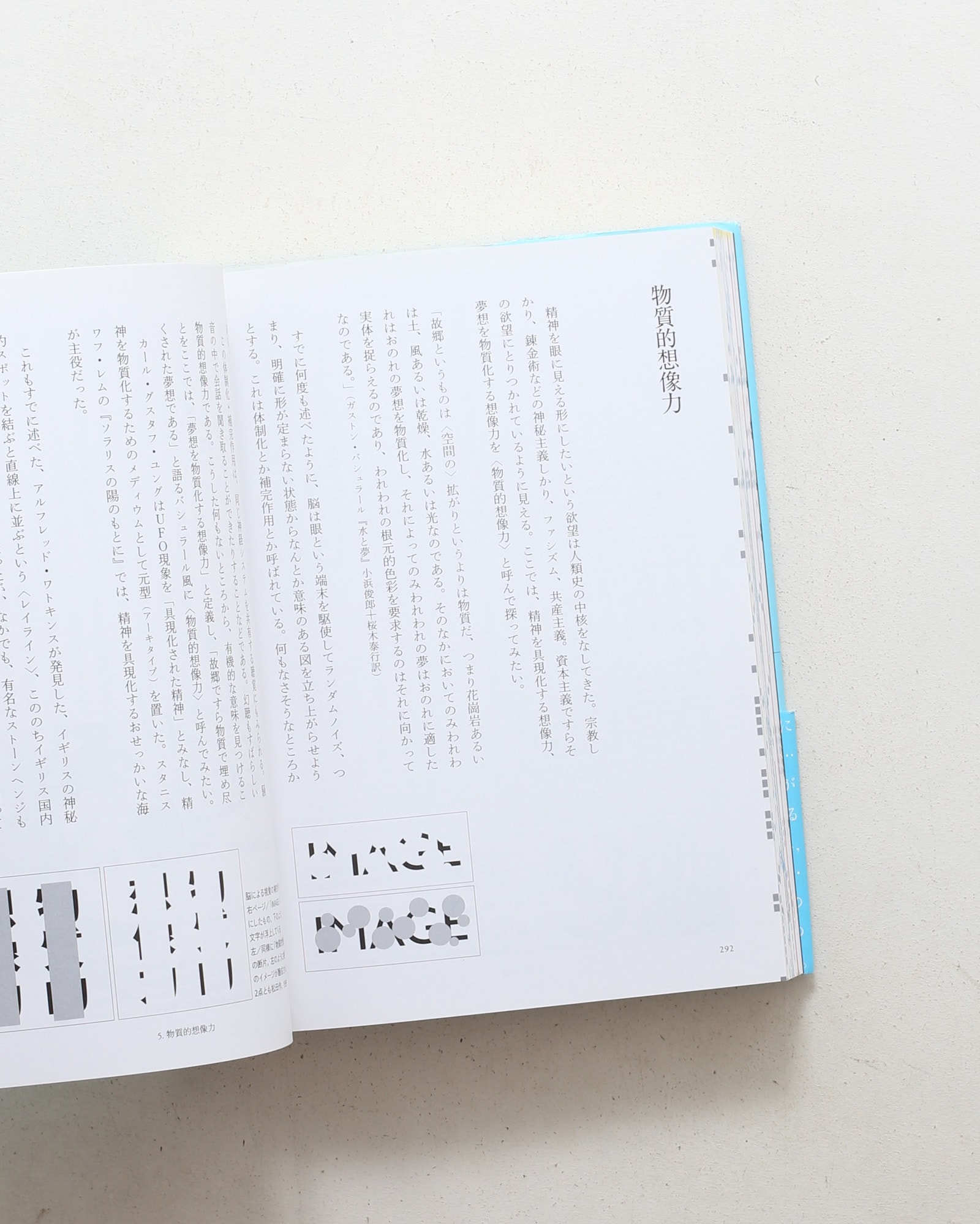 眼の冒険 デザインの道具箱 | 松田行正