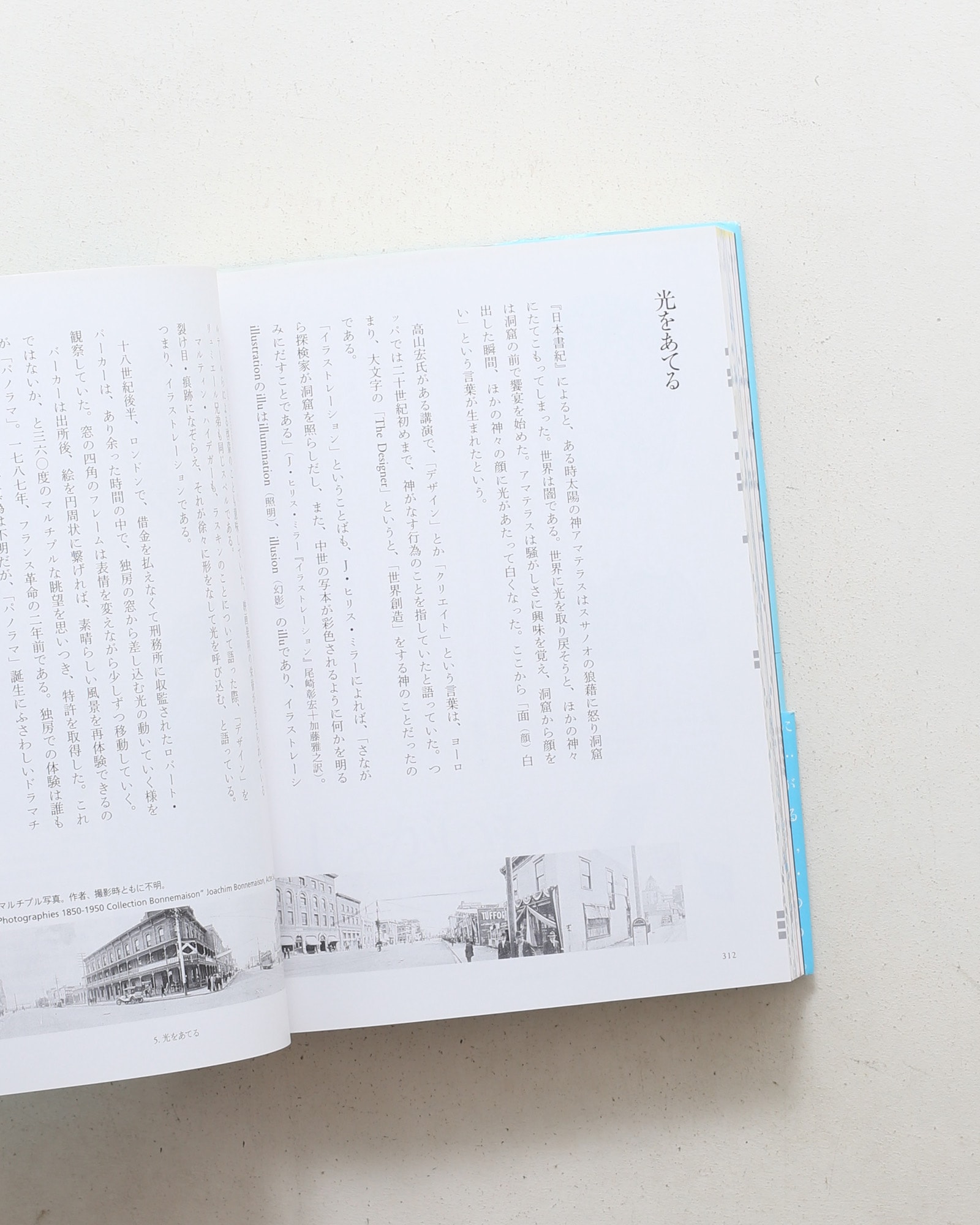眼の冒険 デザインの道具箱 | 松田行正