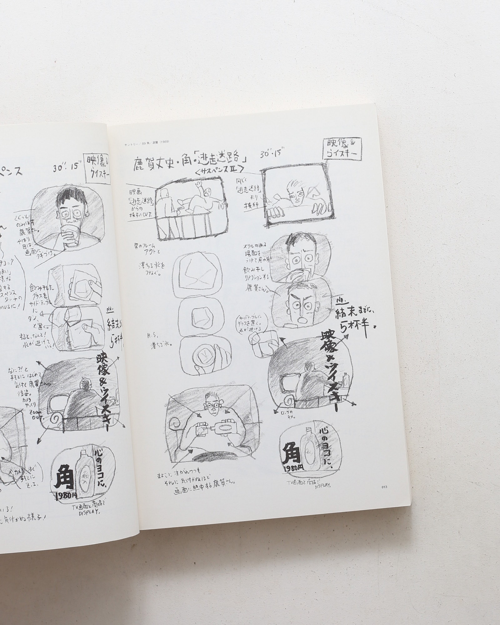 あのCMの絵コンテ 中島信也CMコンテ集