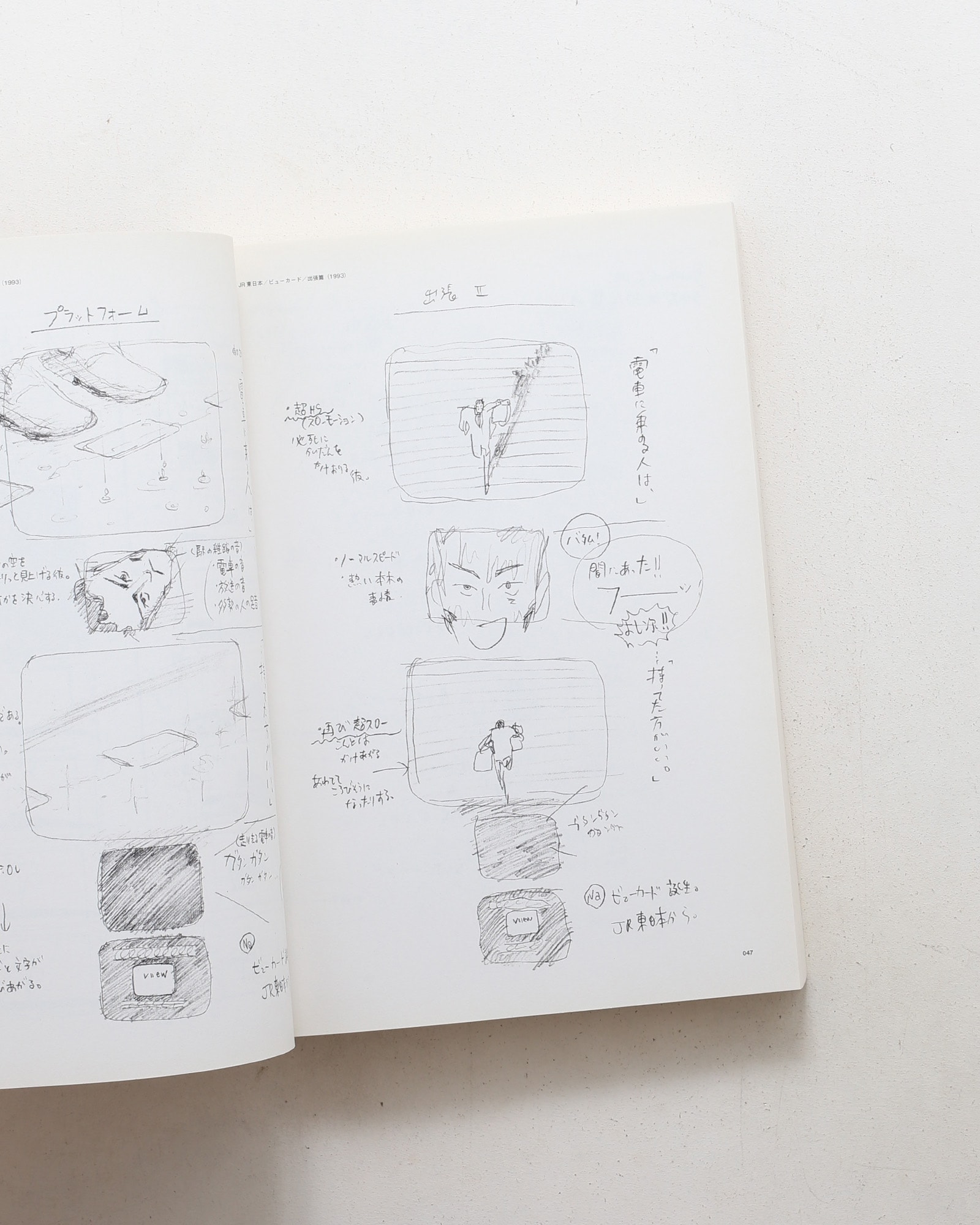 あのCMの絵コンテ 中島信也CMコンテ集