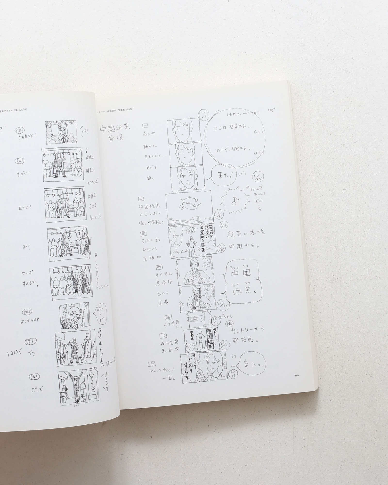 あのCMの絵コンテ 中島信也CMコンテ集