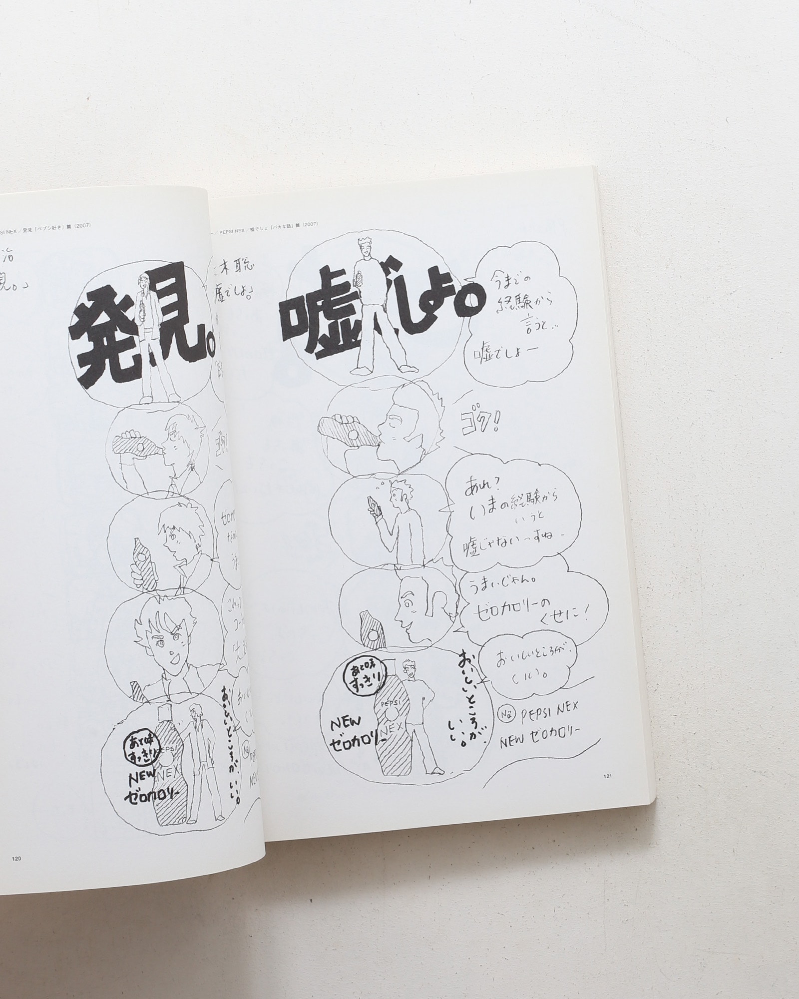 あのCMの絵コンテ 中島信也CMコンテ集