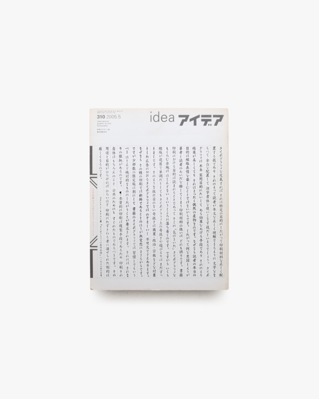 アイデア No.310 日本のタイポグラフィ 1995−2005