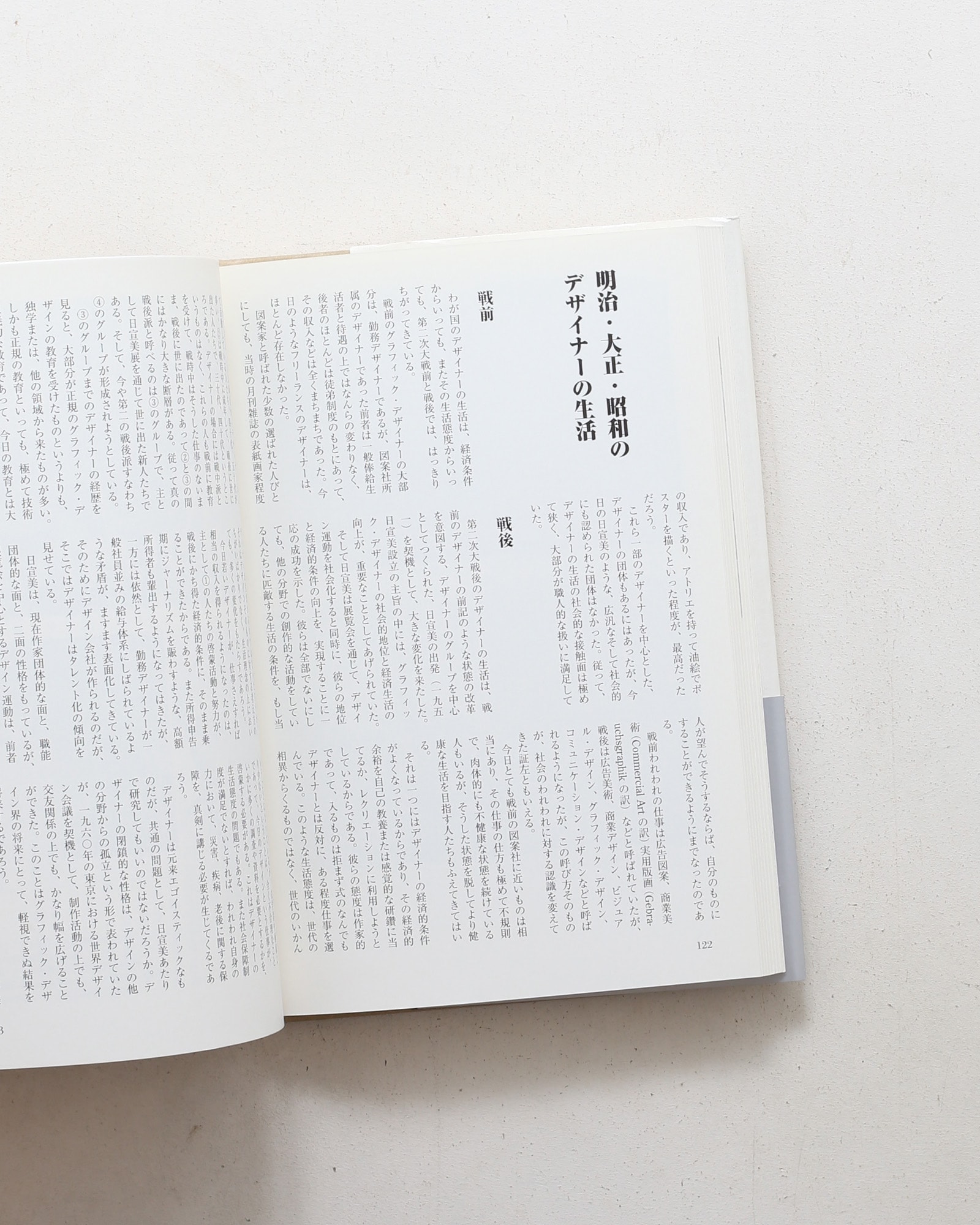 原弘 デザインの世紀