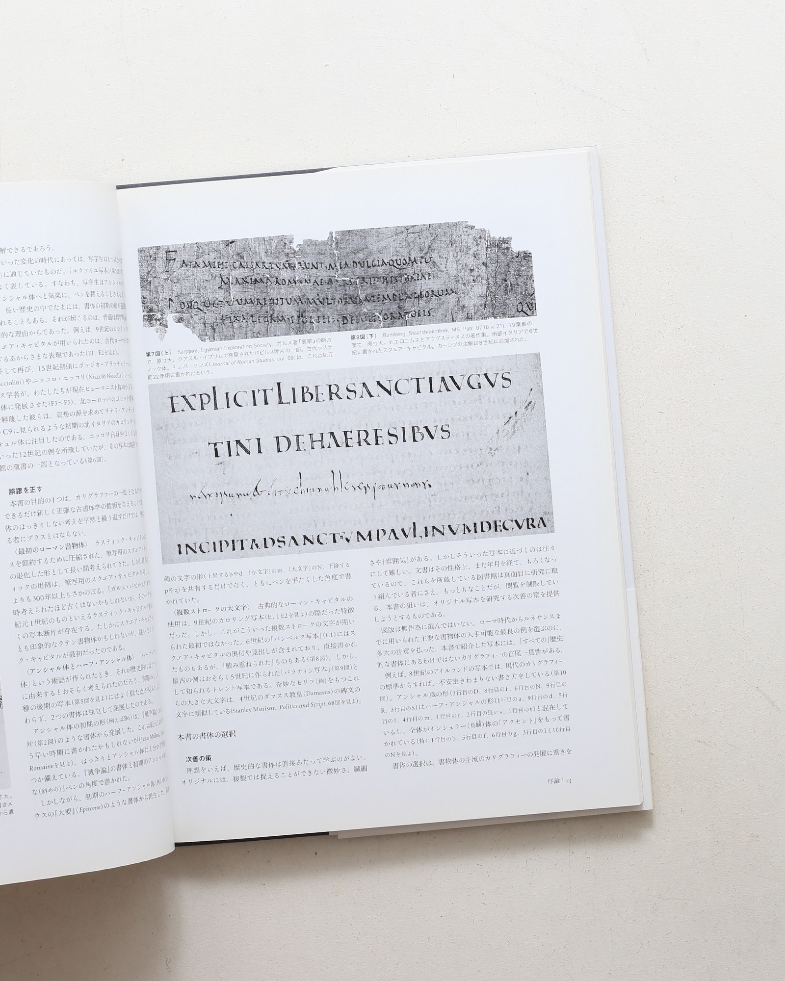 西洋書体の歴史 古典時代からルネサンスへ | スタン・ナイト