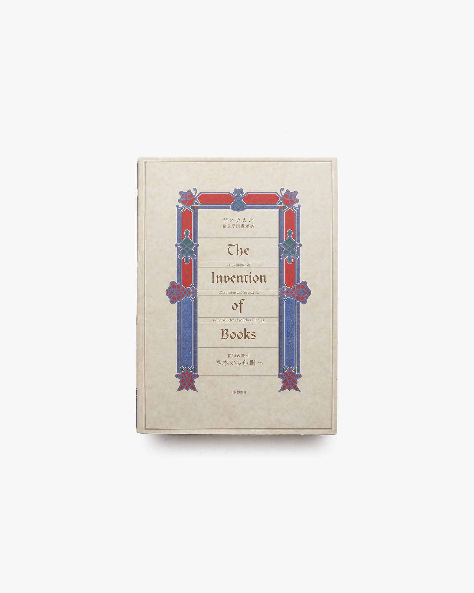 ヴァチカン教皇庁図書館展 書物の誕生 写本から印刷へ | nostos books
