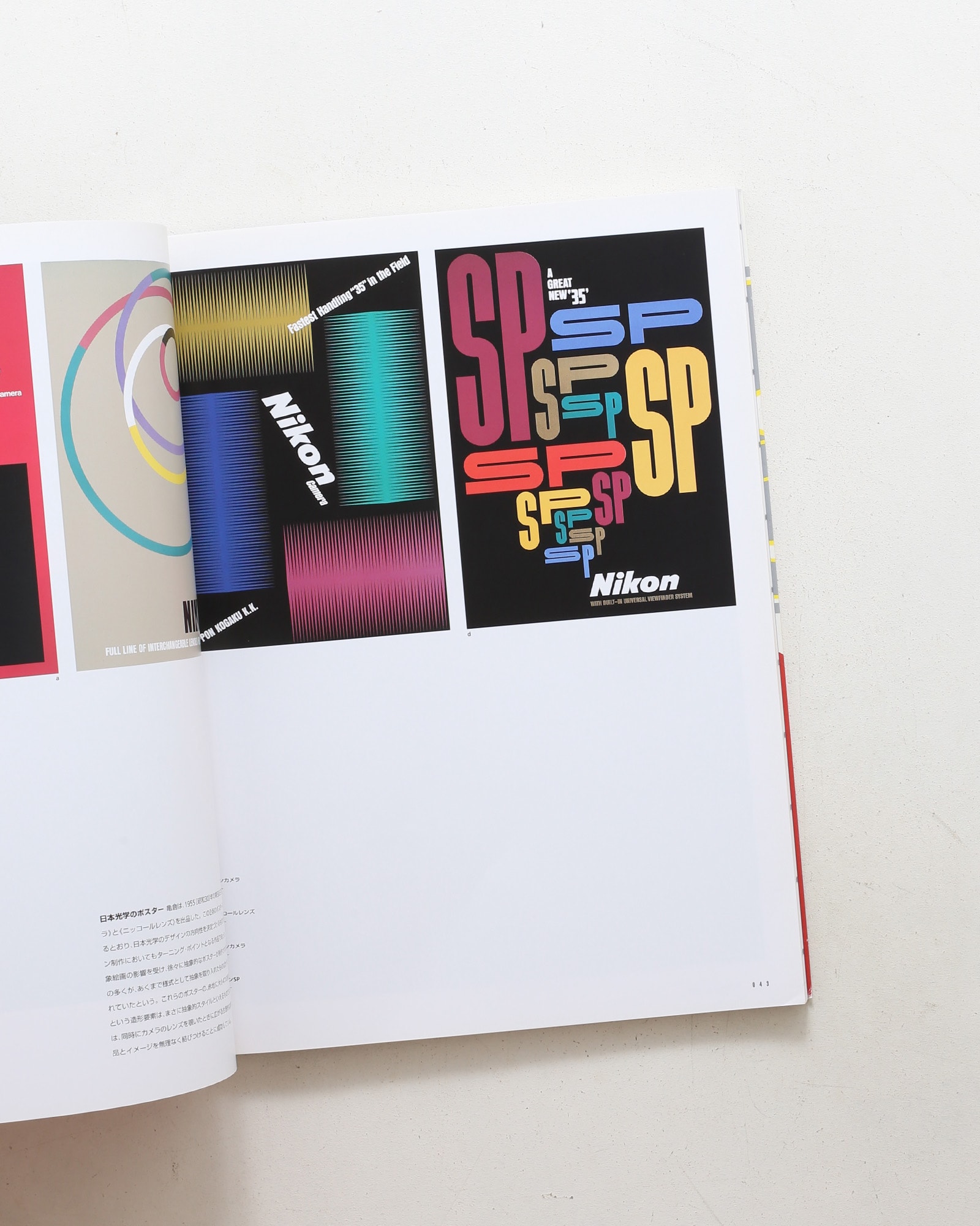 デザイン・日本・亀倉雄策