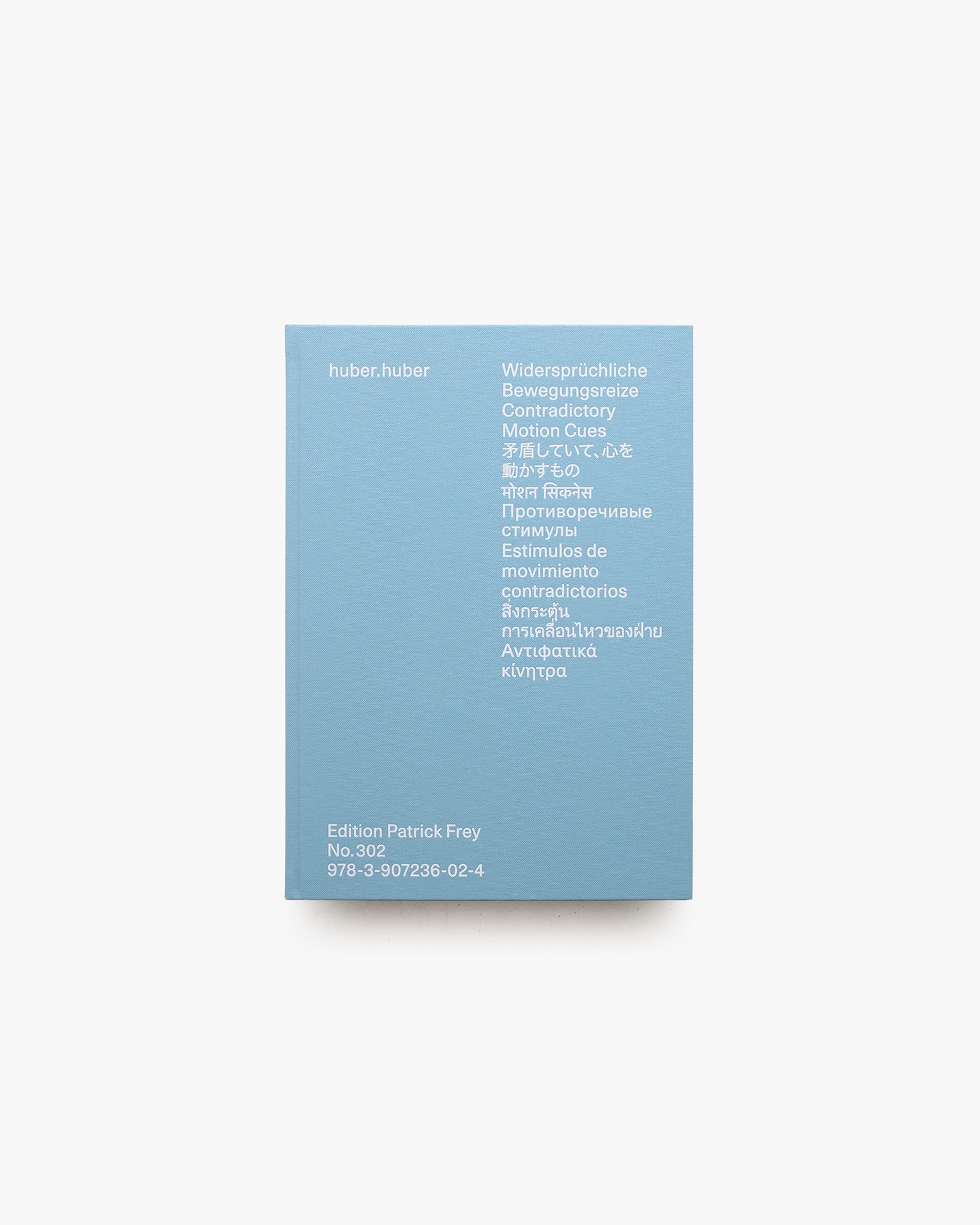 Huber.Huber: Widerspruchliche Bewegungsreize / Contradictory Motion Cues