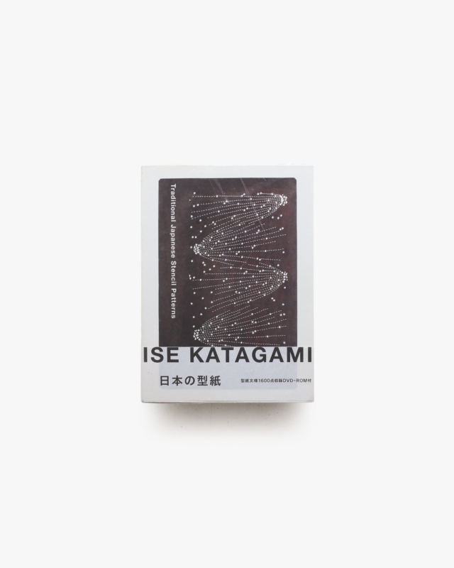 日本の型紙 ISE KATAGAMI | 生田ゆき、高岡一弥