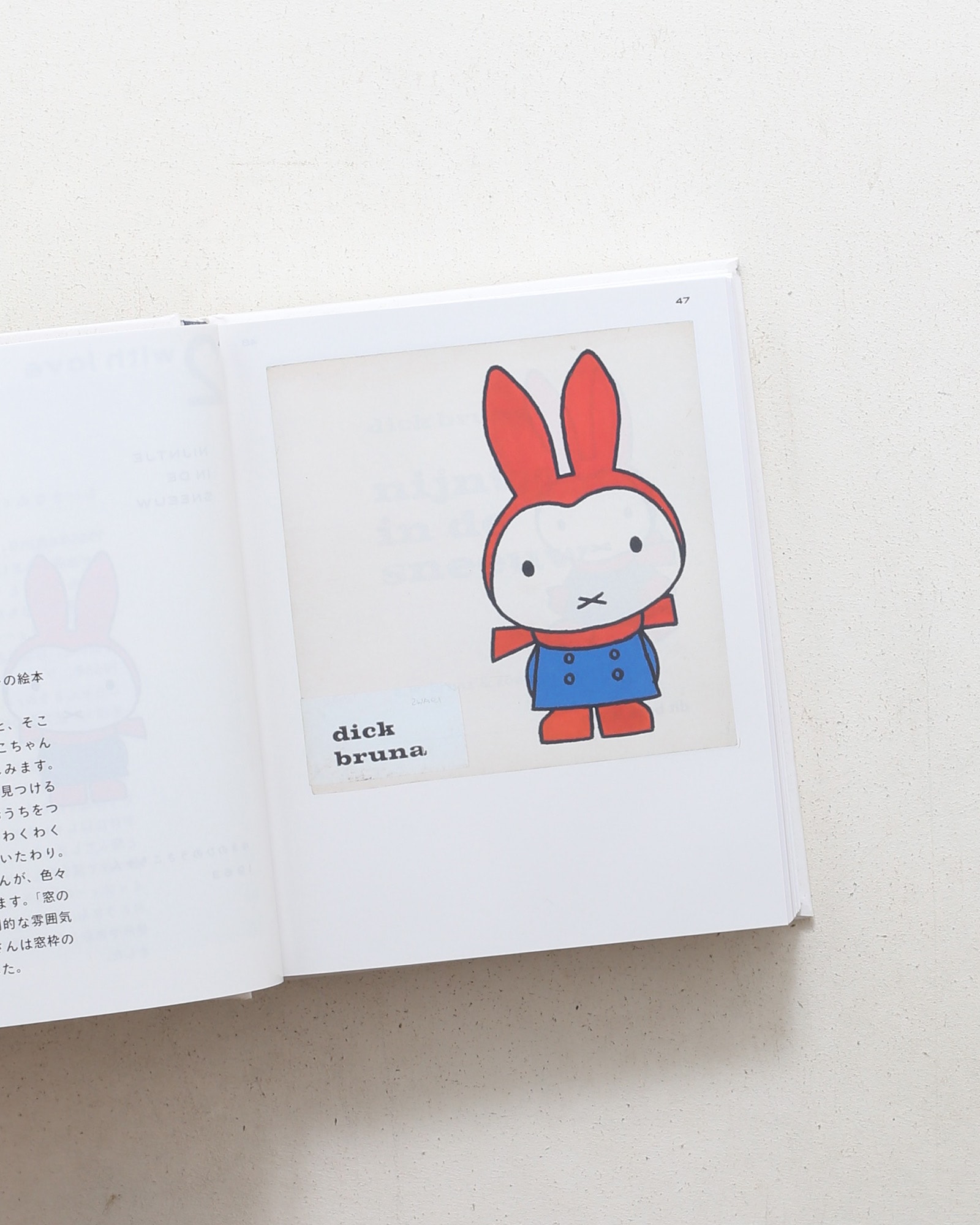 誕生65周年記念 ミッフィー展
