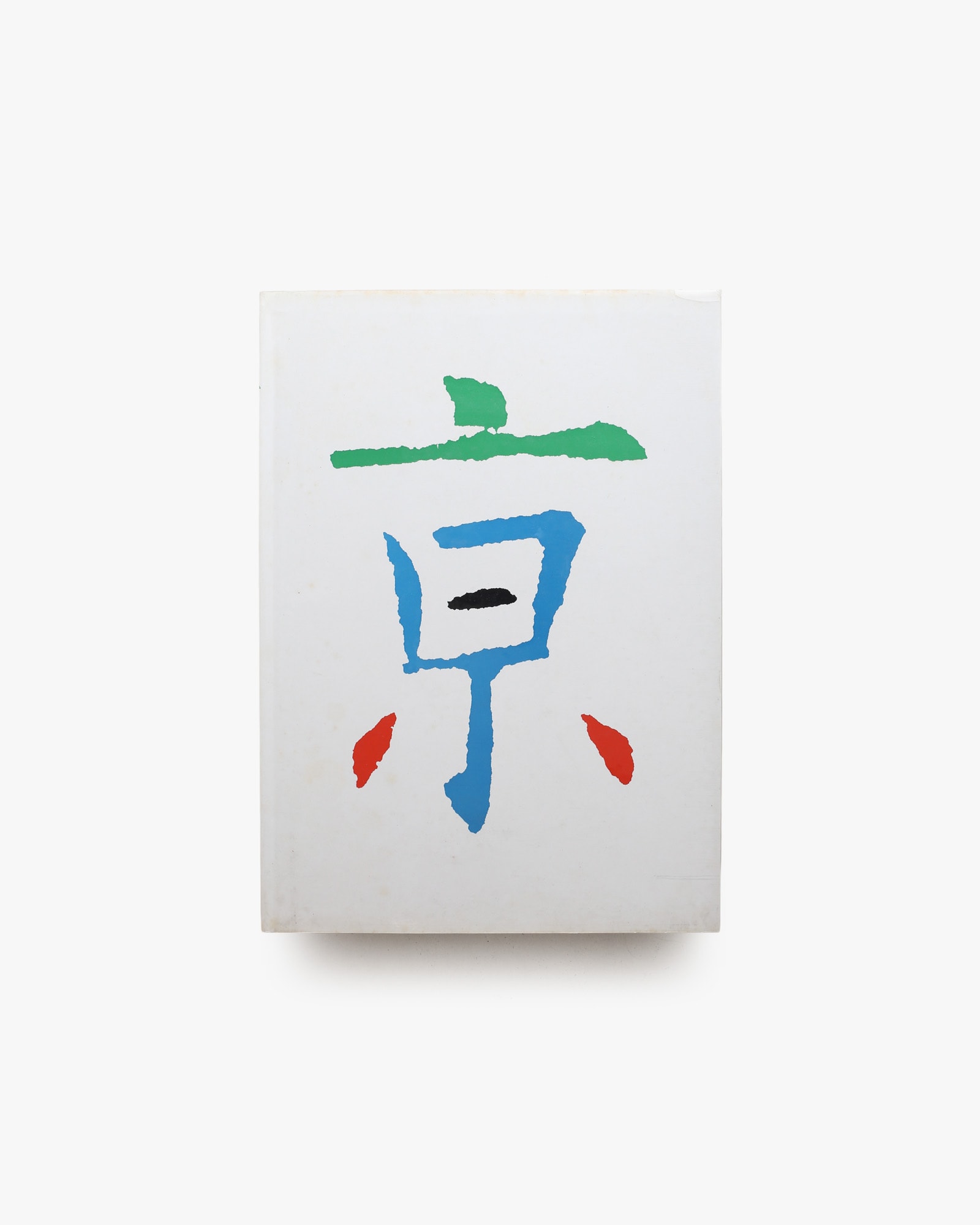 京 Kyoto in Kyoto | 岩宮武二