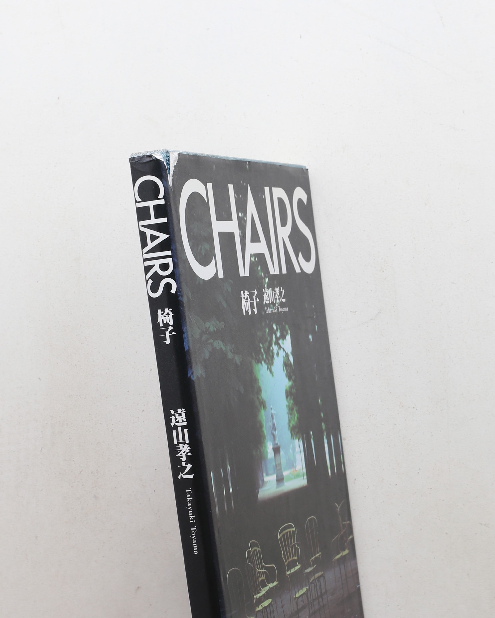 Chair 椅子 | 遠山孝之