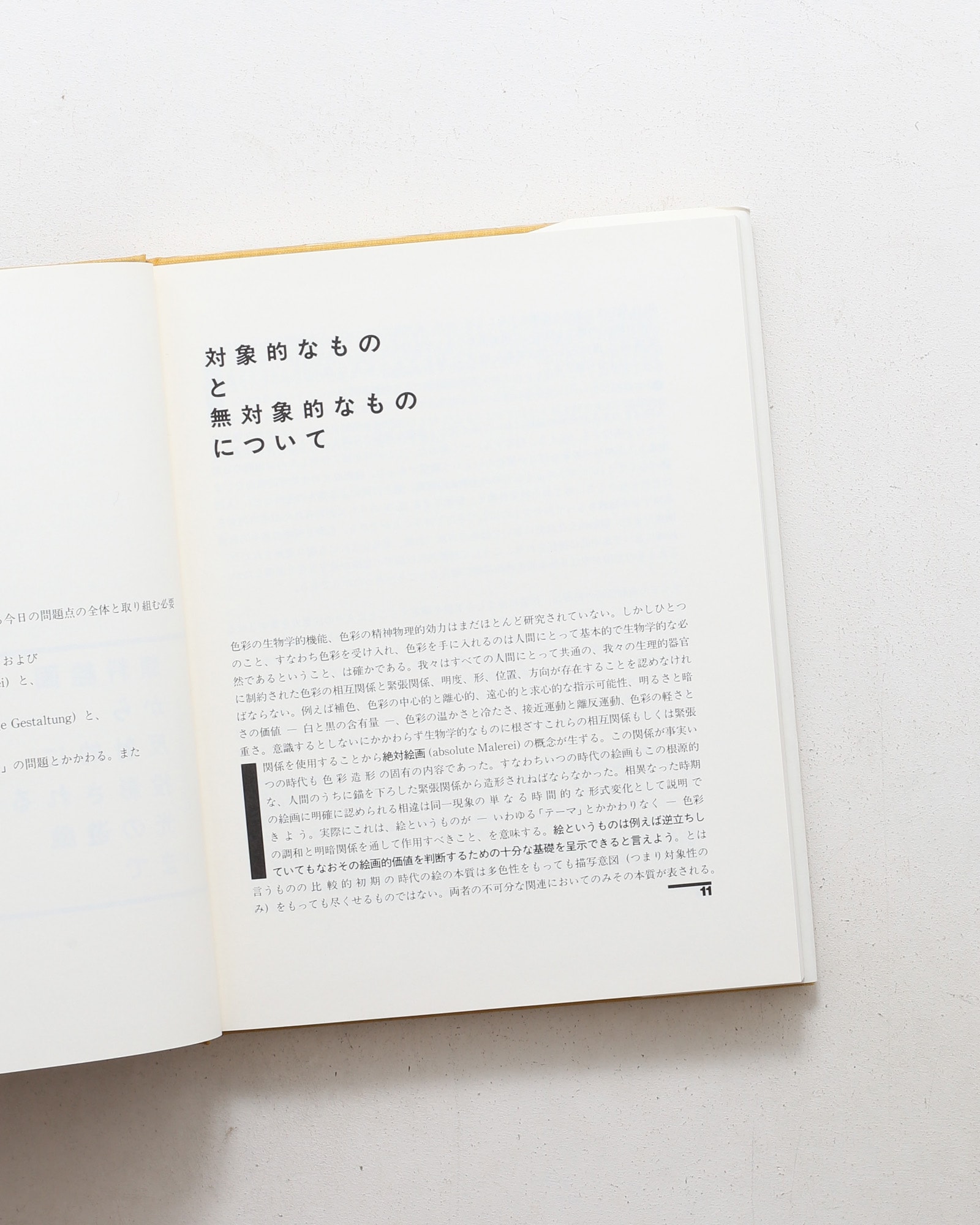 バウハウス叢書 モホリ＝ナギ 絵画・写真・映画